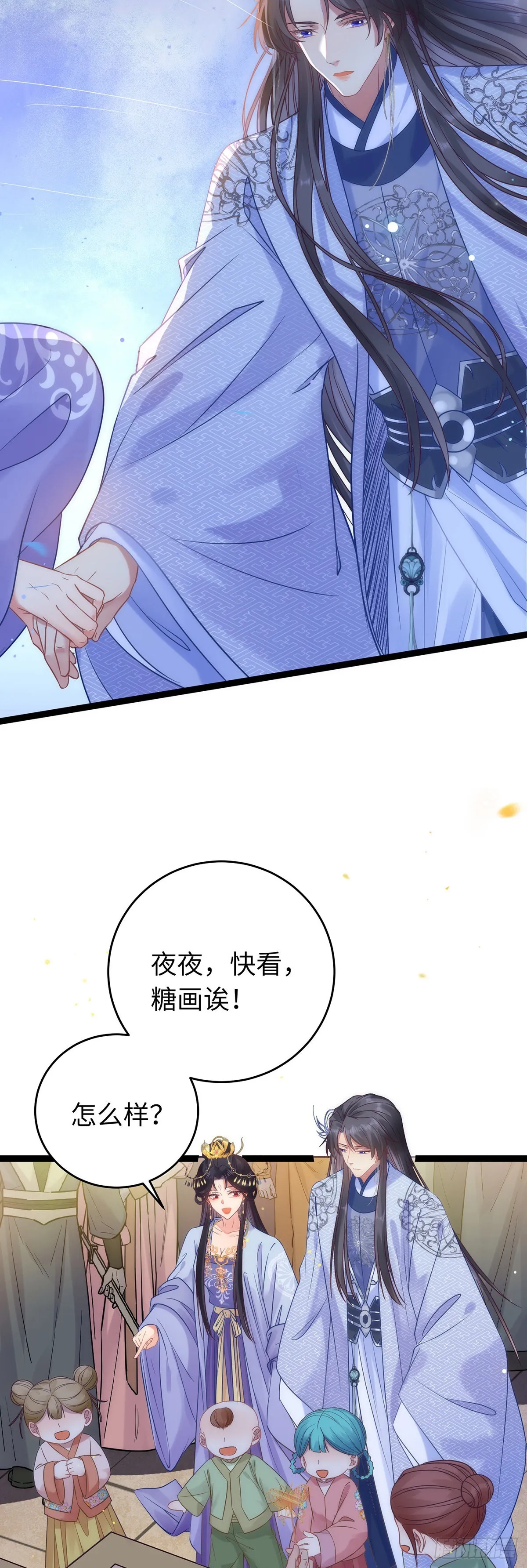 22 师尊，徒儿长大了 第3页