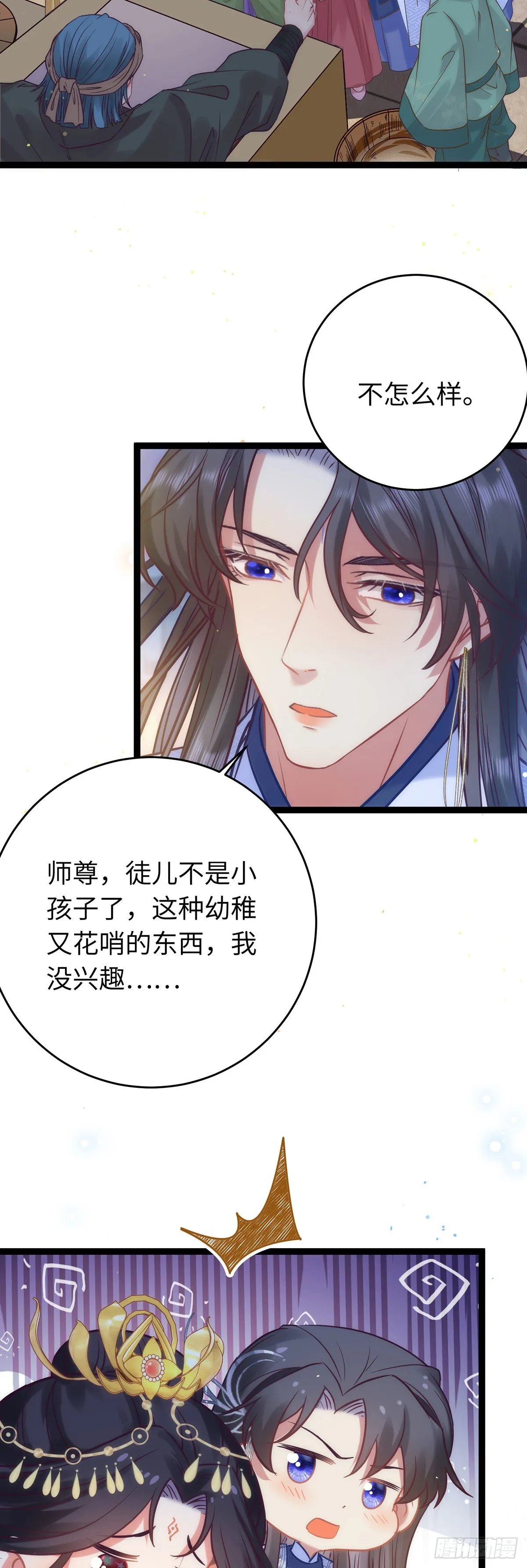 22 师尊，徒儿长大了 第4页