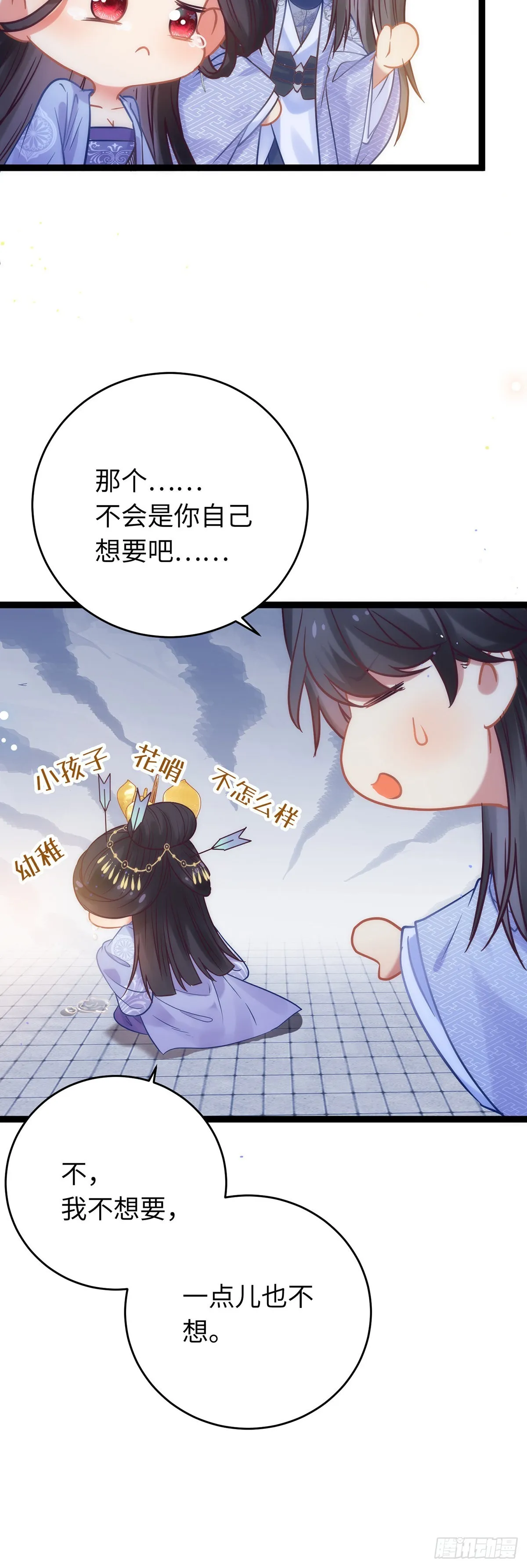 22 师尊，徒儿长大了 第5页