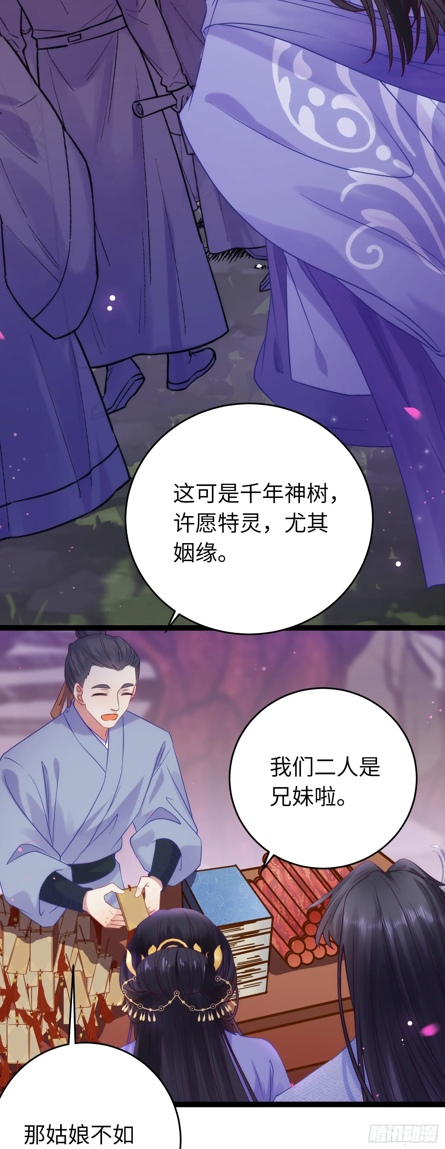 22 师尊，徒儿长大了 第8页