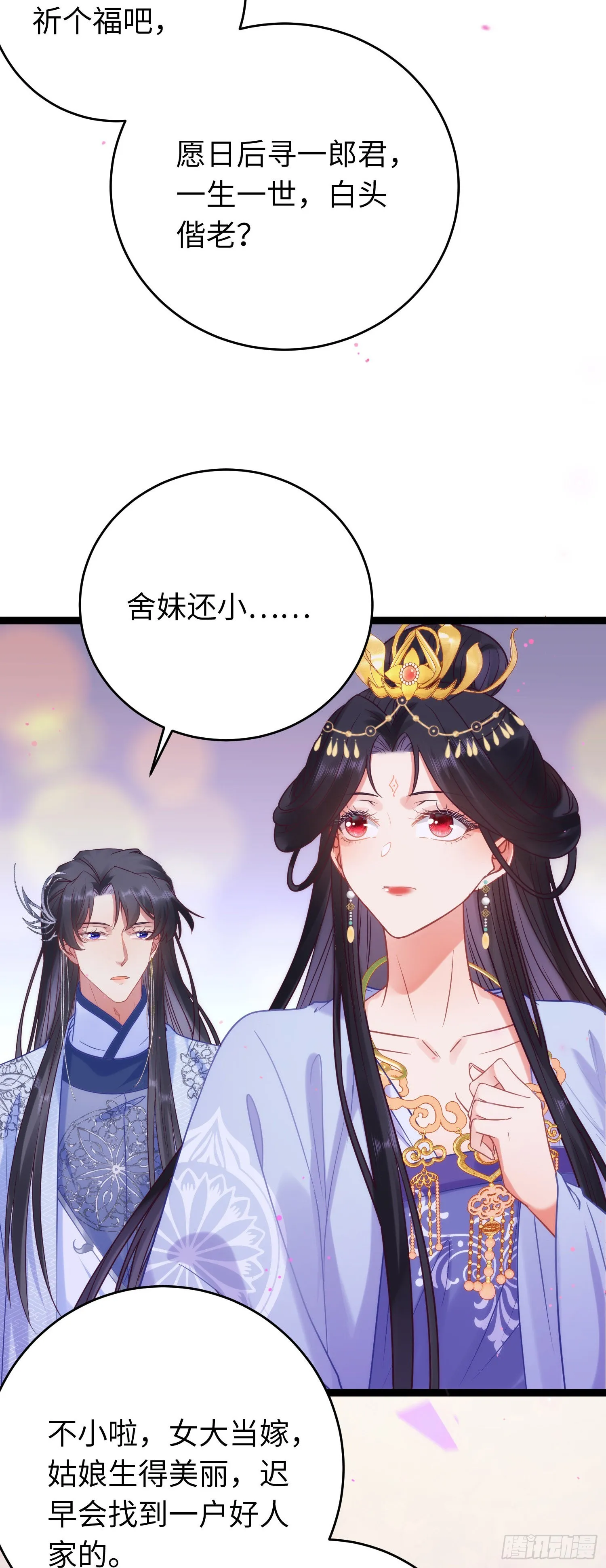 22 师尊，徒儿长大了 第9页