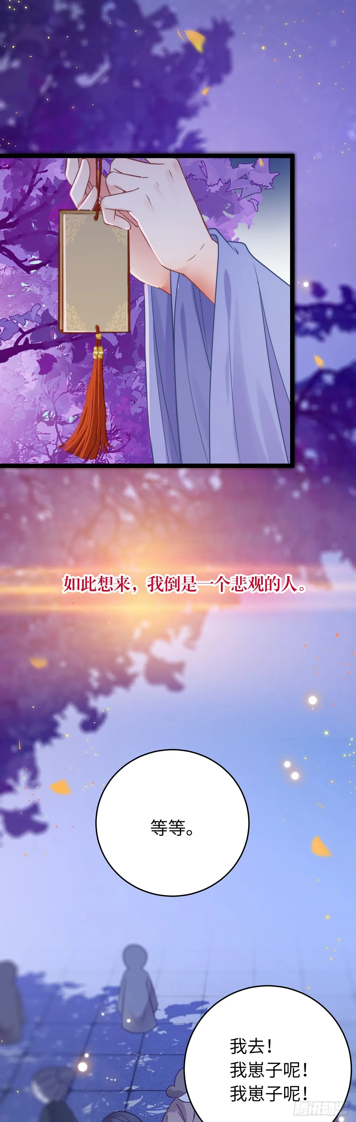 22 师尊，徒儿长大了 第13页