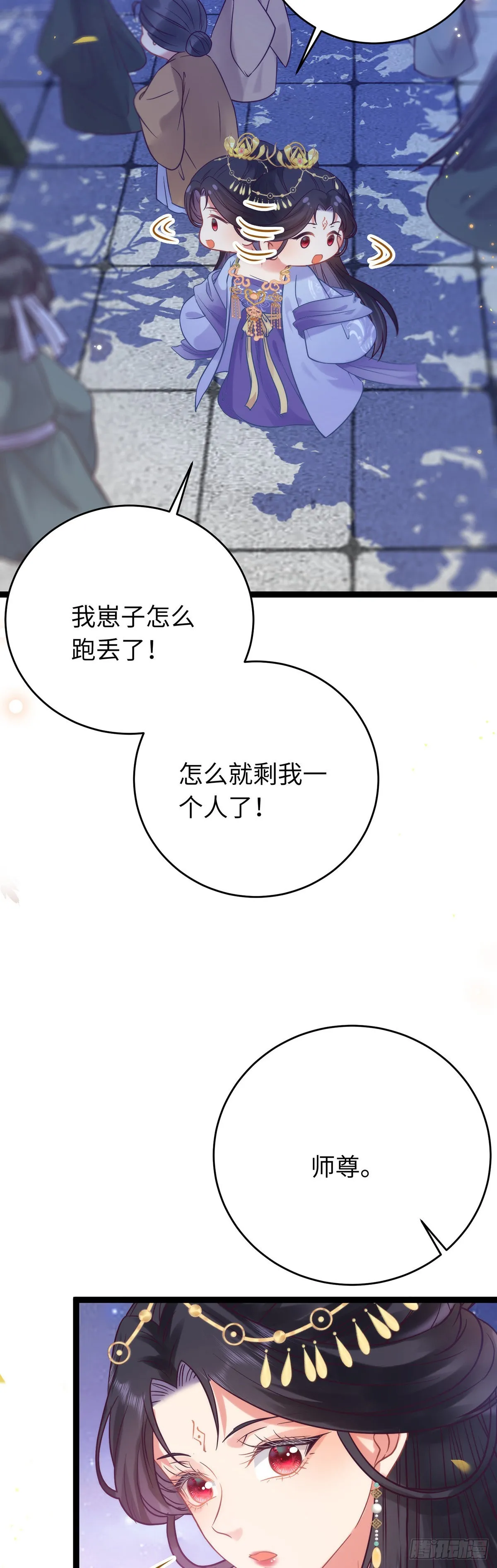 22 师尊，徒儿长大了 第14页