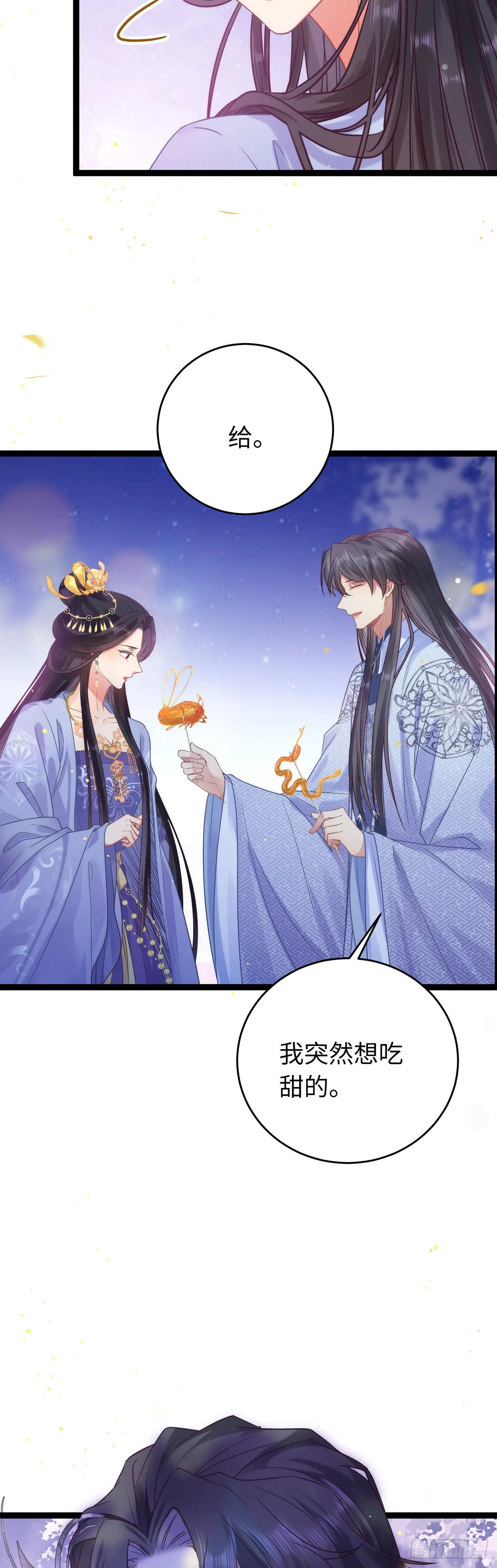 22 师尊，徒儿长大了 第15页