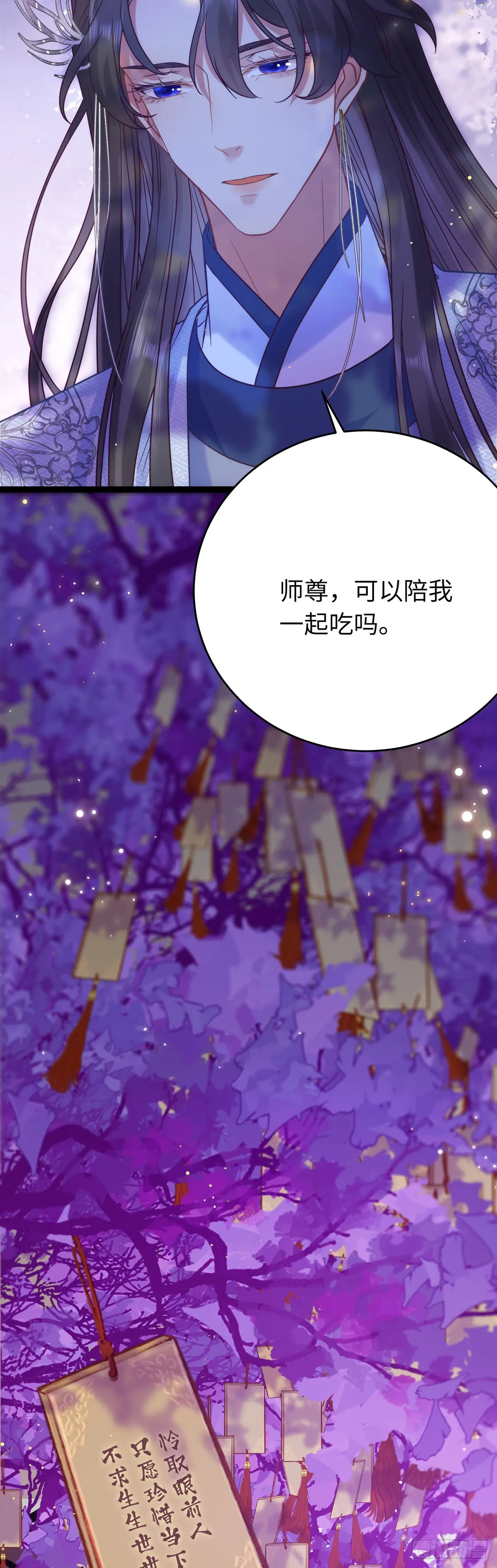 22 师尊，徒儿长大了 第16页