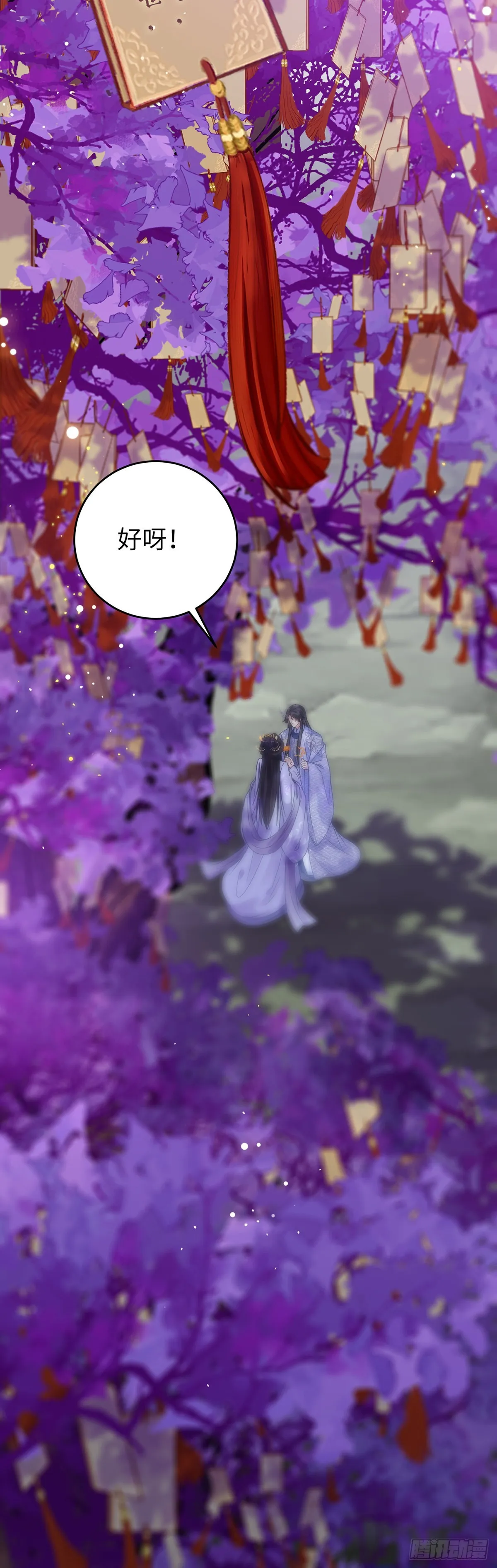 22 师尊，徒儿长大了 第17页
