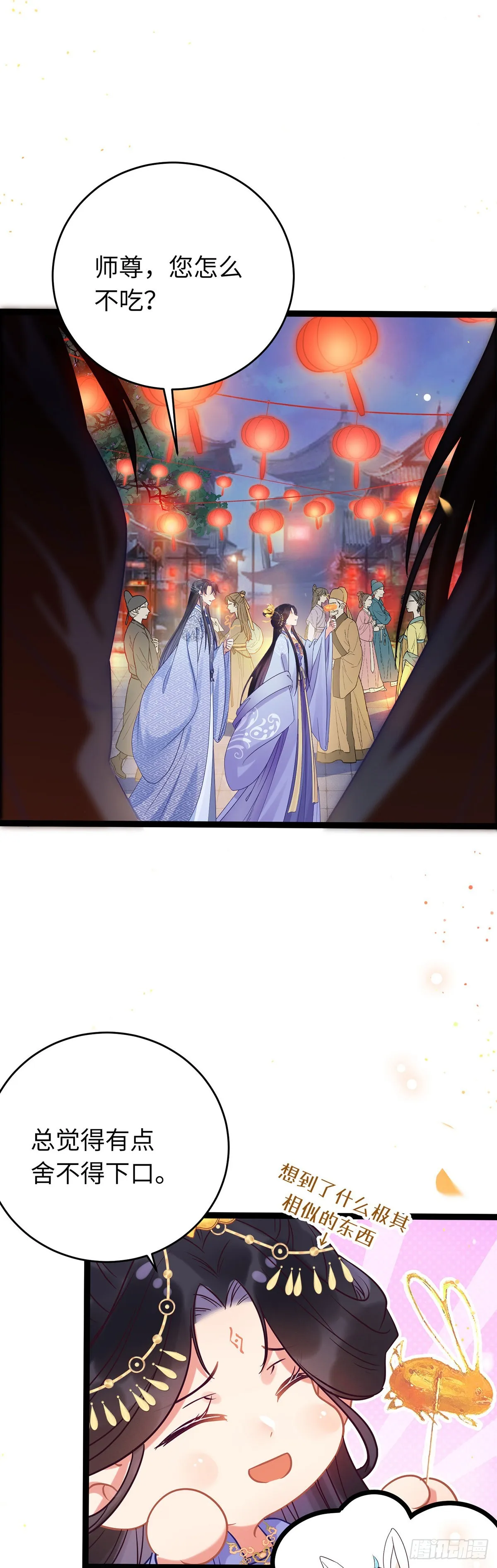 22 师尊，徒儿长大了 第18页