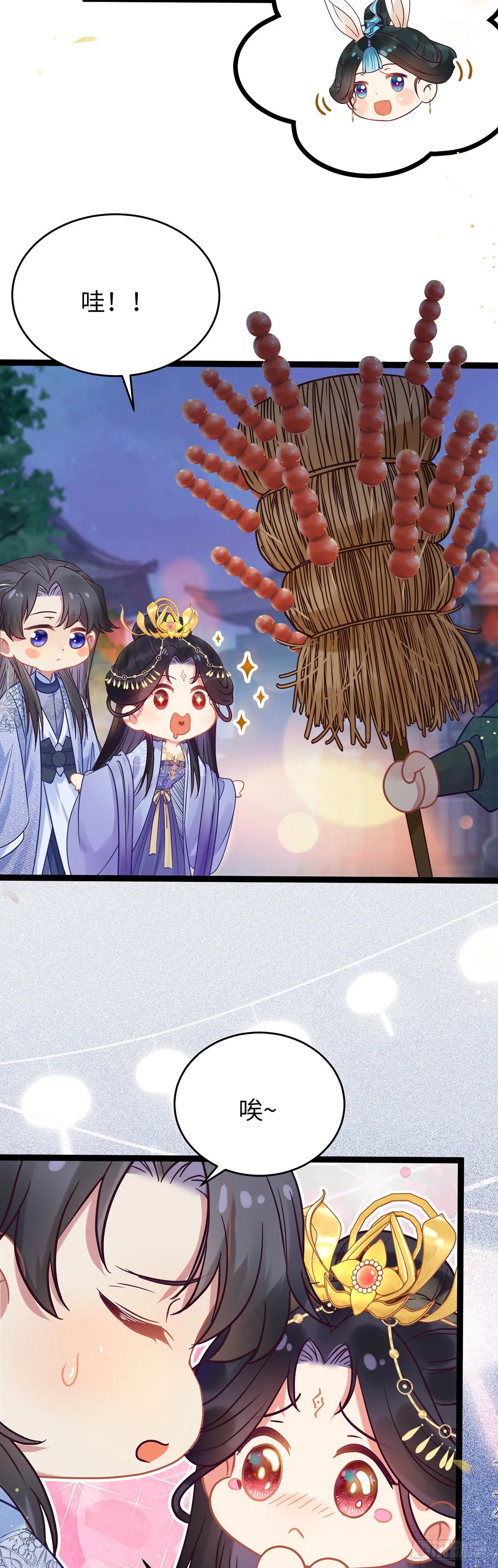 22 师尊，徒儿长大了 第19页