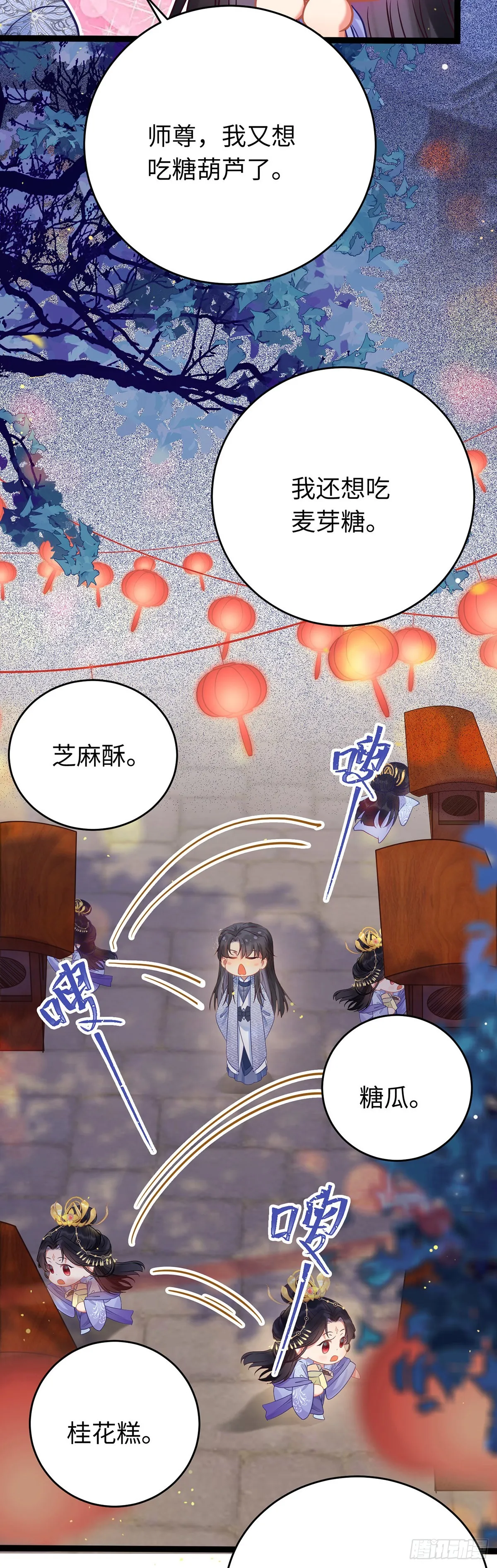22 师尊，徒儿长大了 第20页