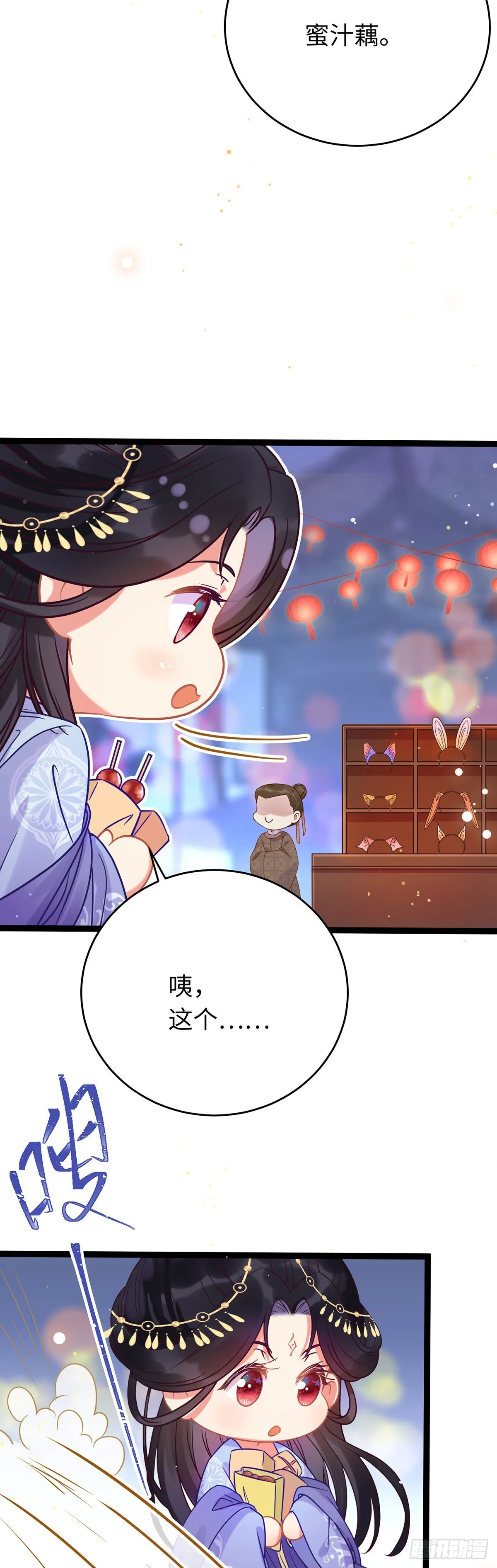 22 师尊，徒儿长大了 第21页