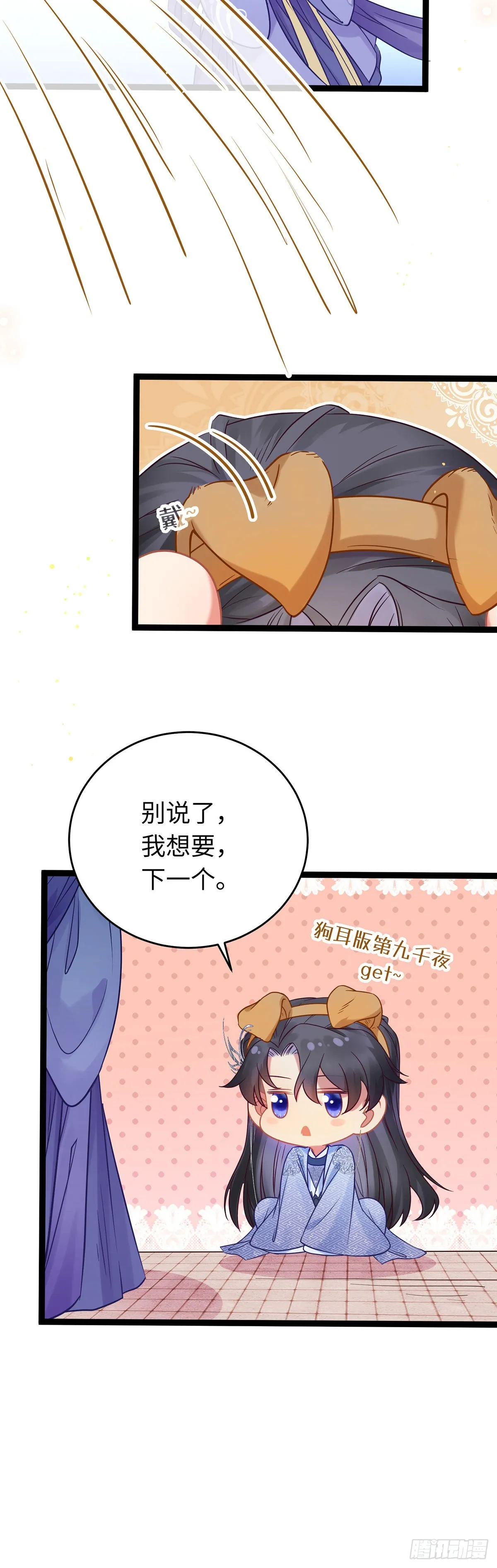 22 师尊，徒儿长大了 第22页
