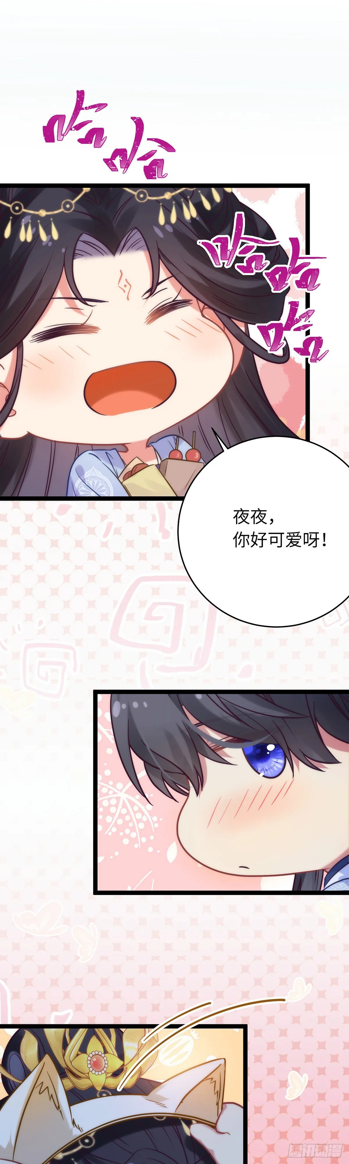 22 师尊，徒儿长大了 第23页