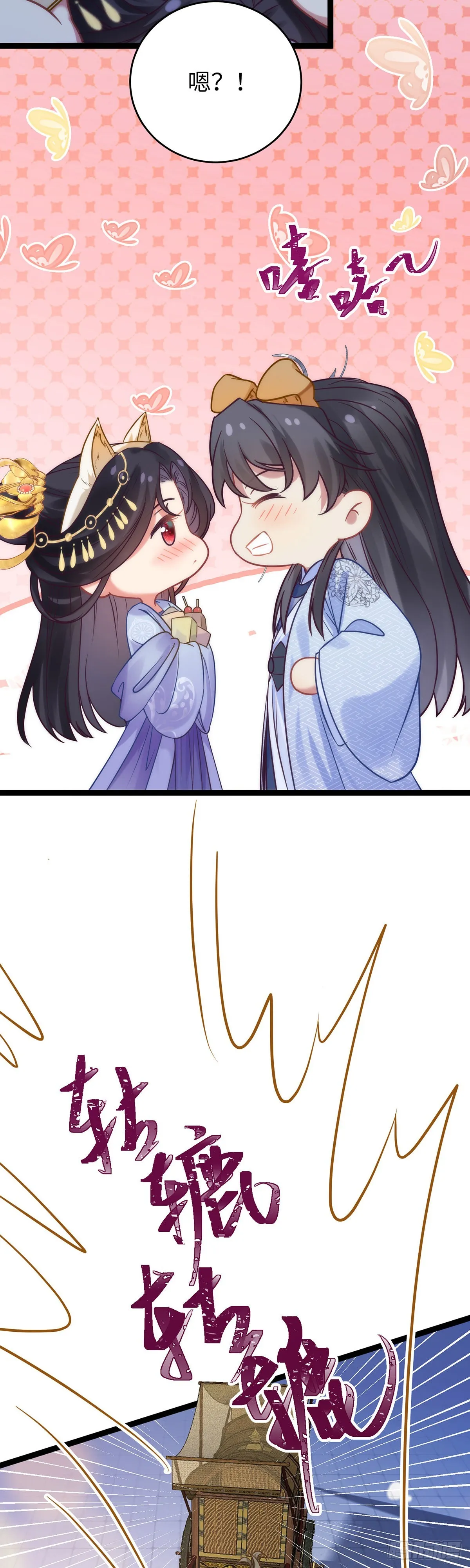 22 师尊，徒儿长大了 第24页