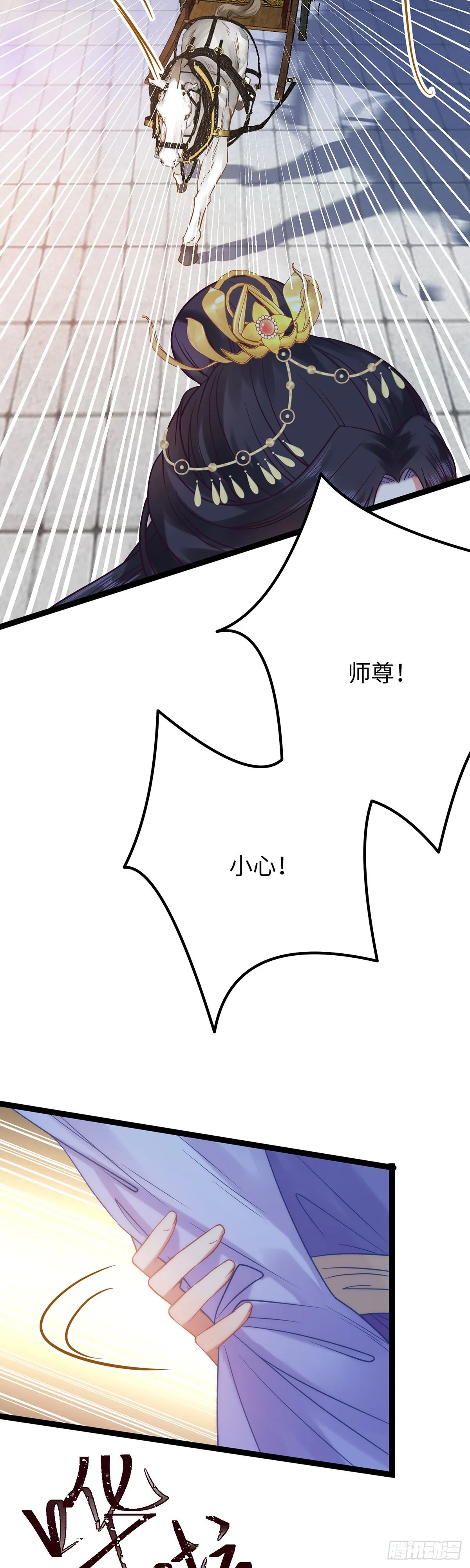 22 师尊，徒儿长大了 第25页