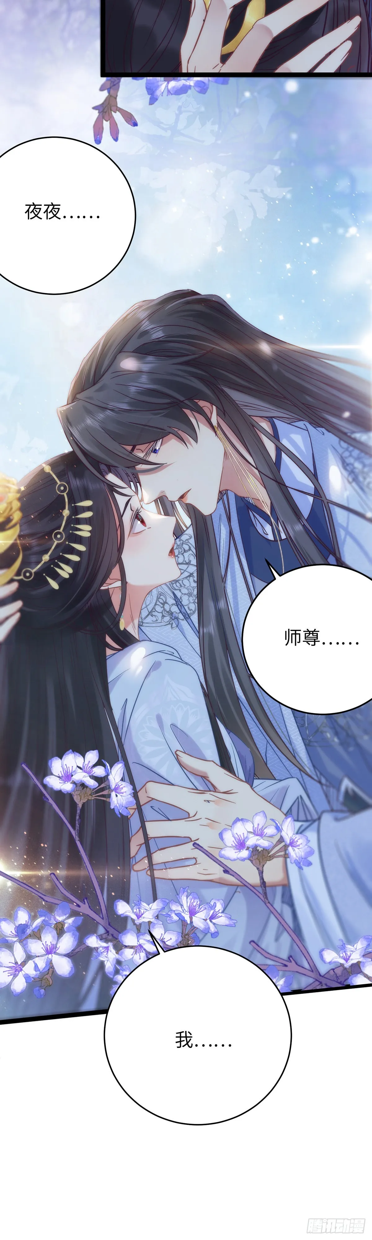 22 师尊，徒儿长大了 第27页