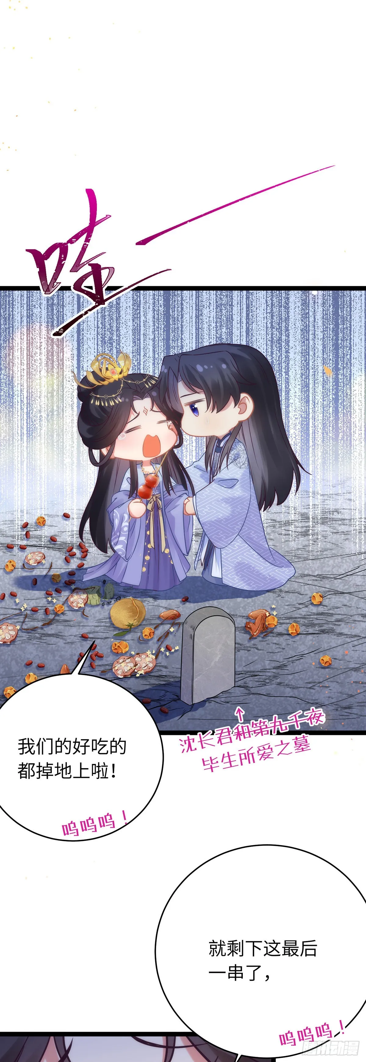 22 师尊，徒儿长大了 第28页