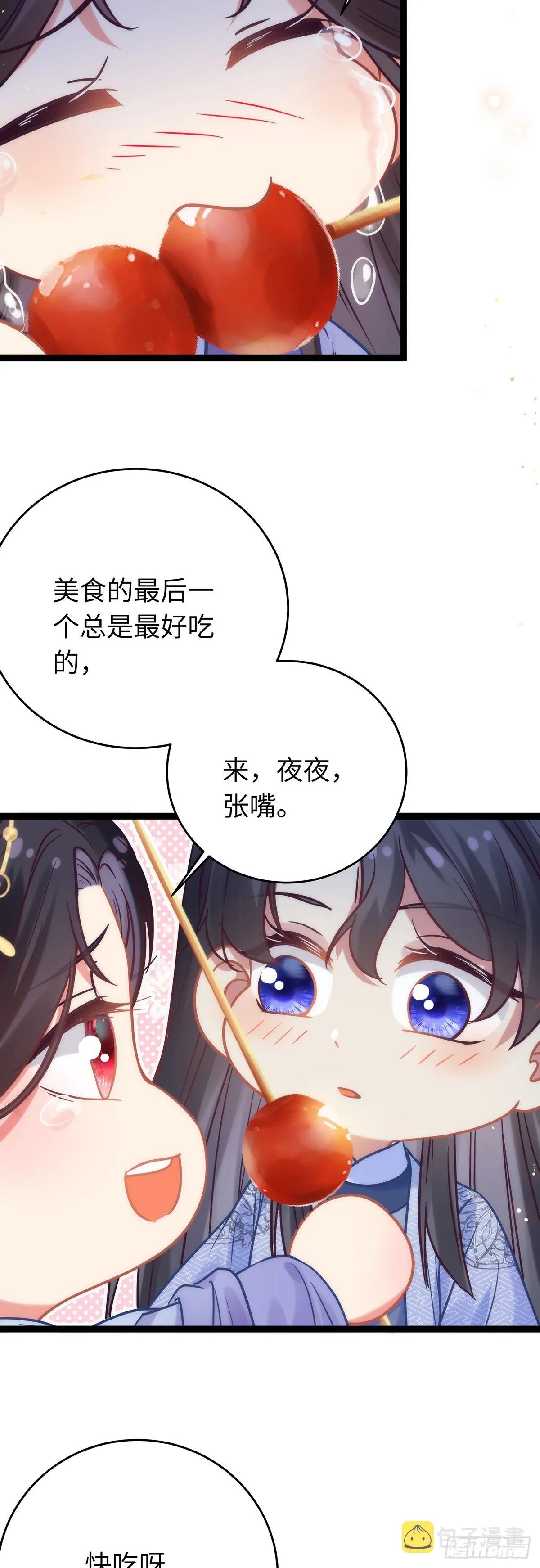22 师尊，徒儿长大了 第29页