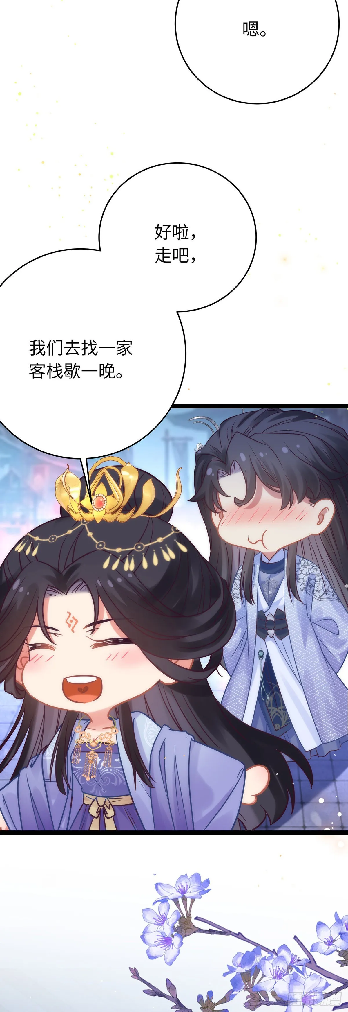 22 师尊，徒儿长大了 第31页