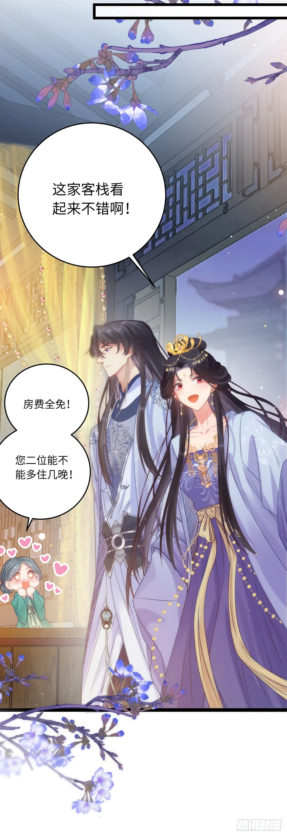 22 师尊，徒儿长大了 第32页