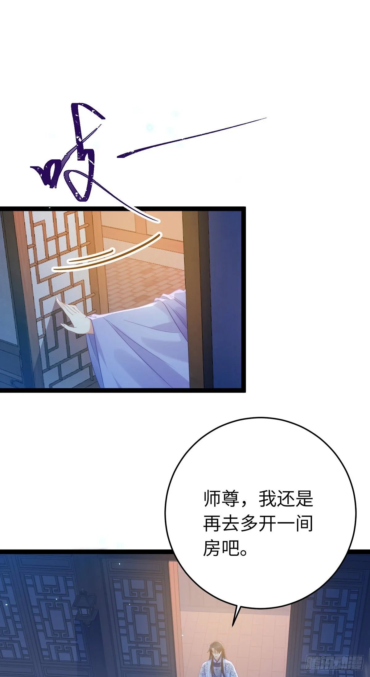 22 师尊，徒儿长大了 第33页