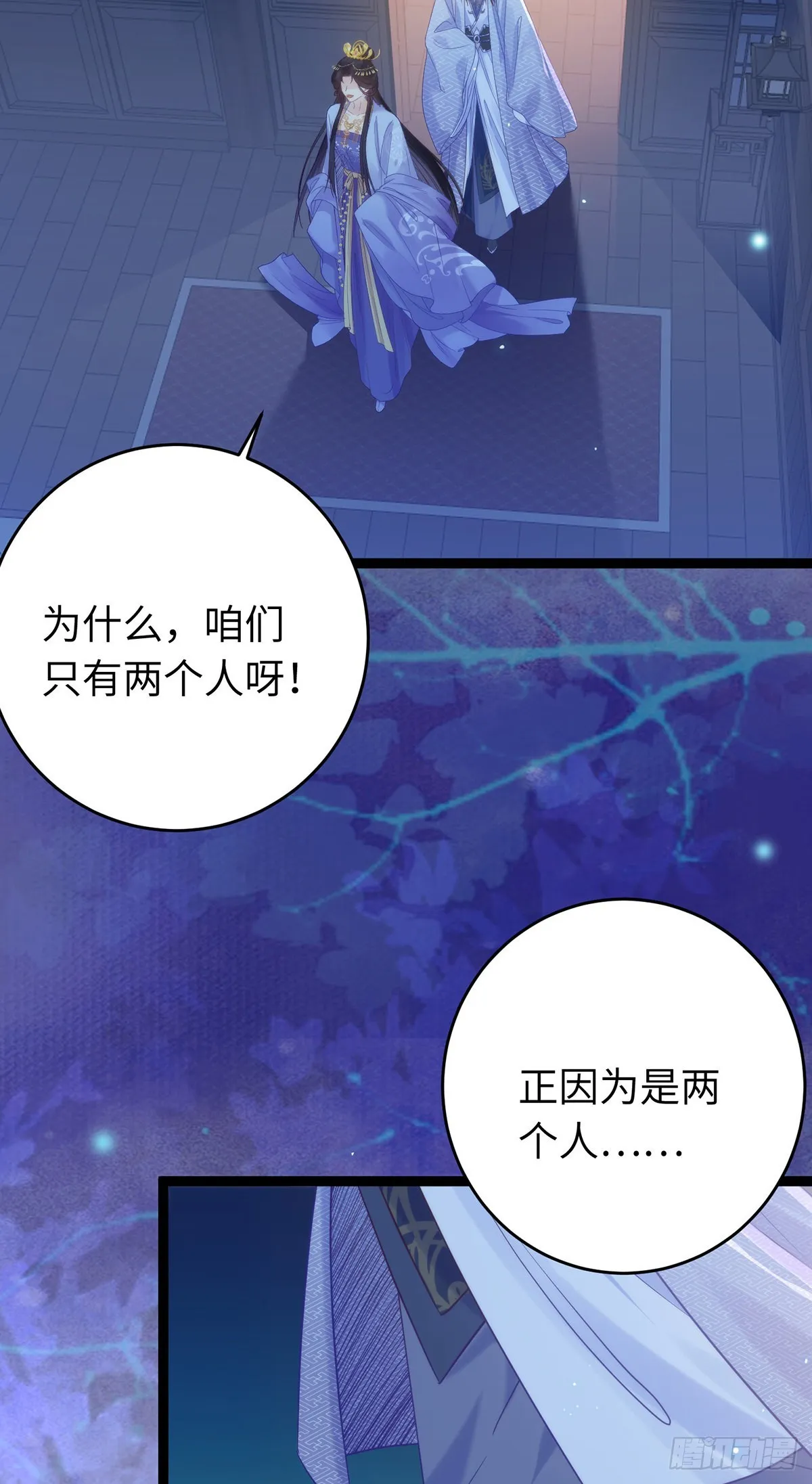 22 师尊，徒儿长大了 第34页