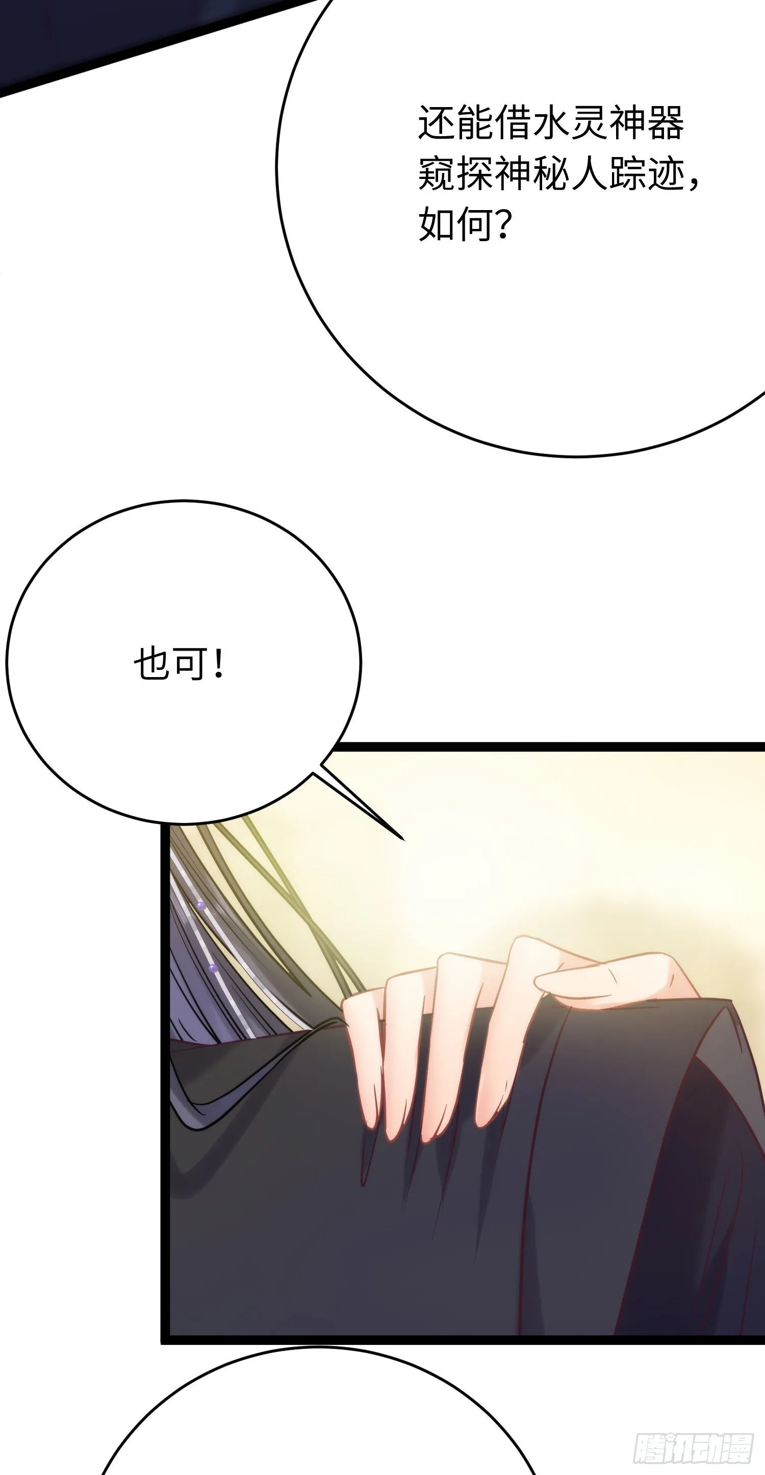 20 师尊，这样可以了吗？ 第27页