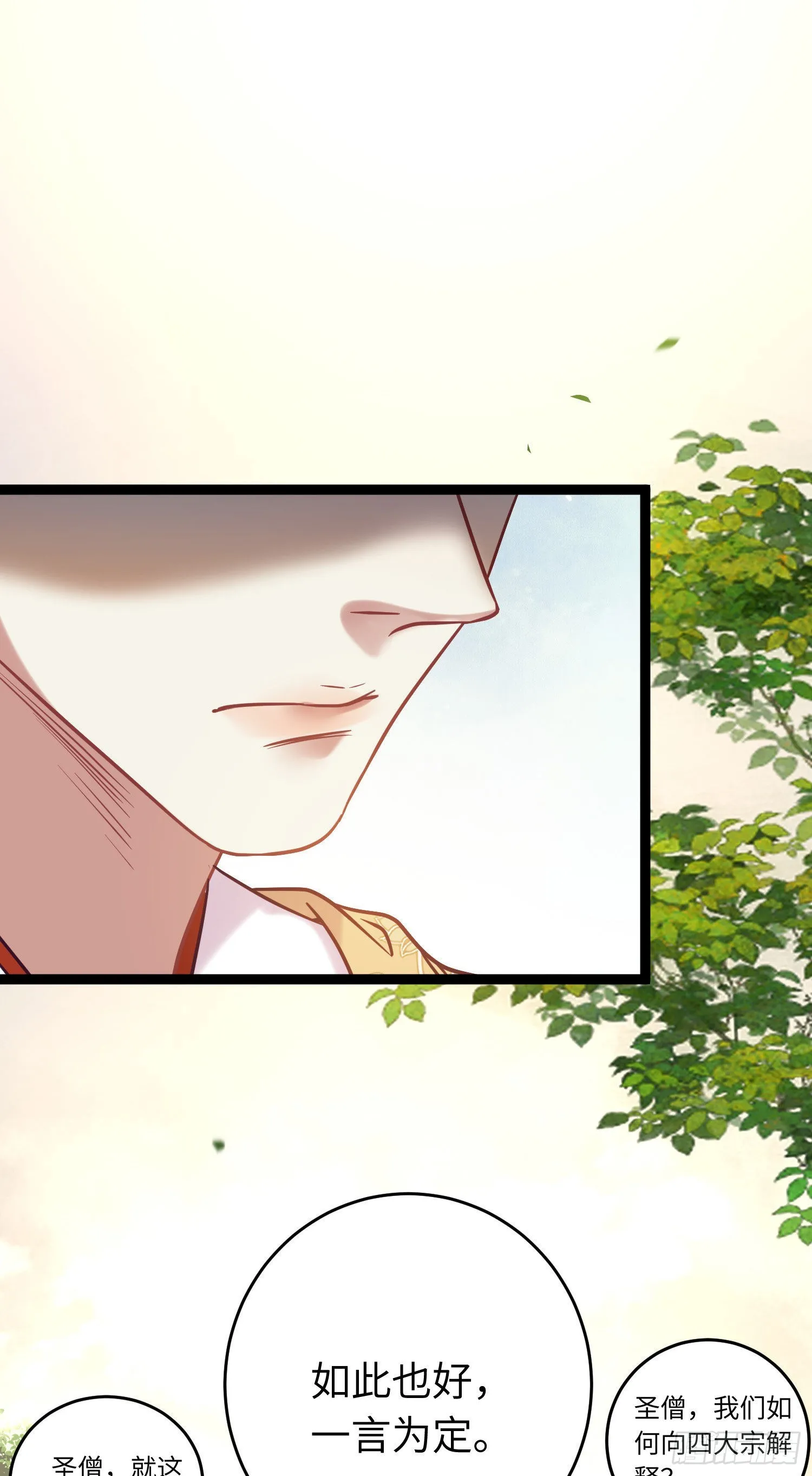 20 师尊，这样可以了吗？ 第29页