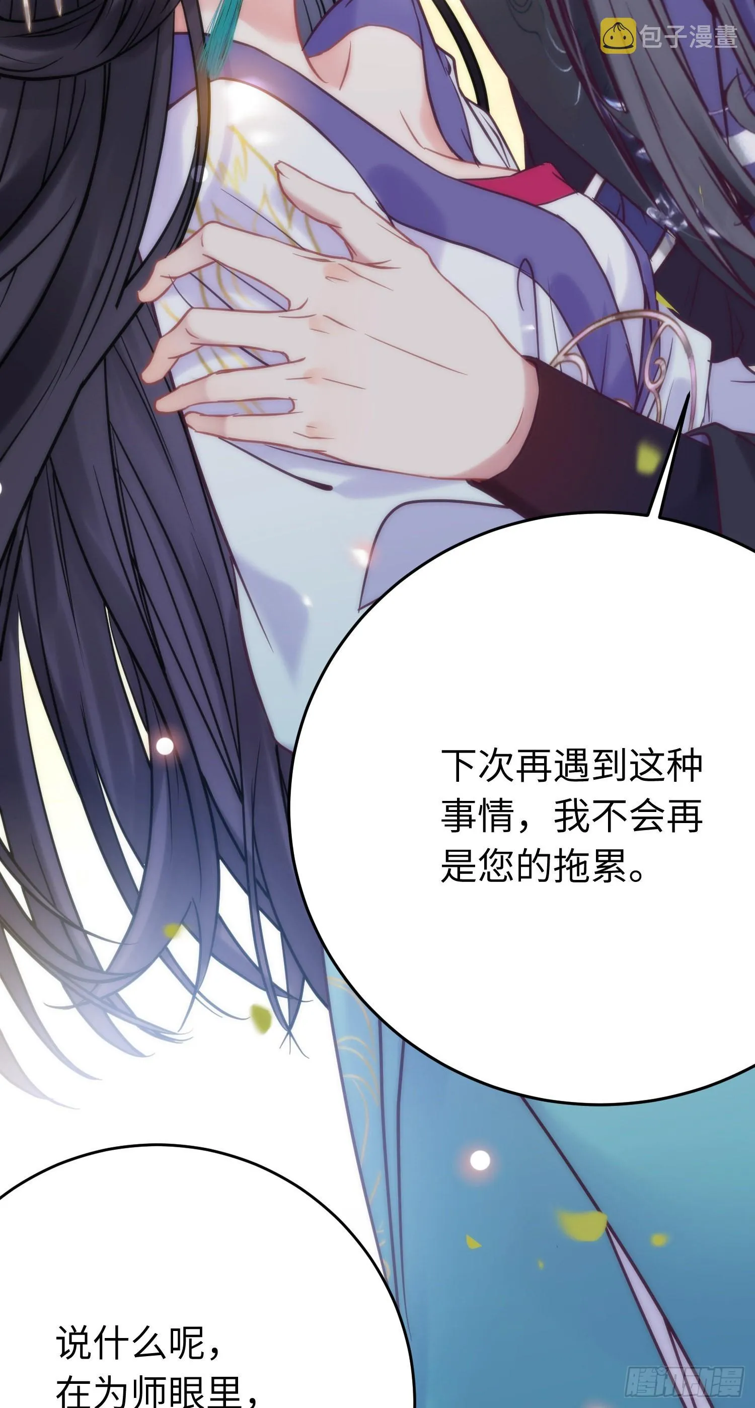 20 师尊，这样可以了吗？ 第37页
