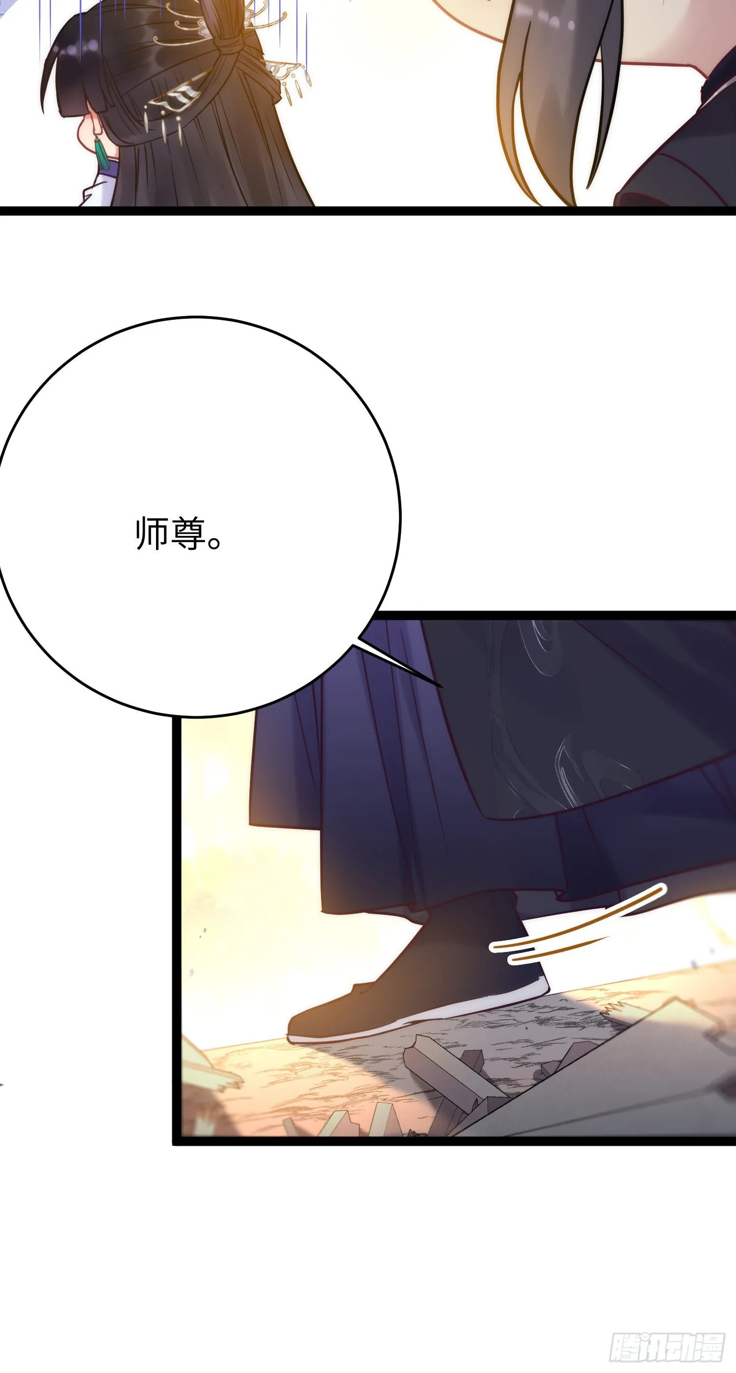 20 师尊，这样可以了吗？ 第42页