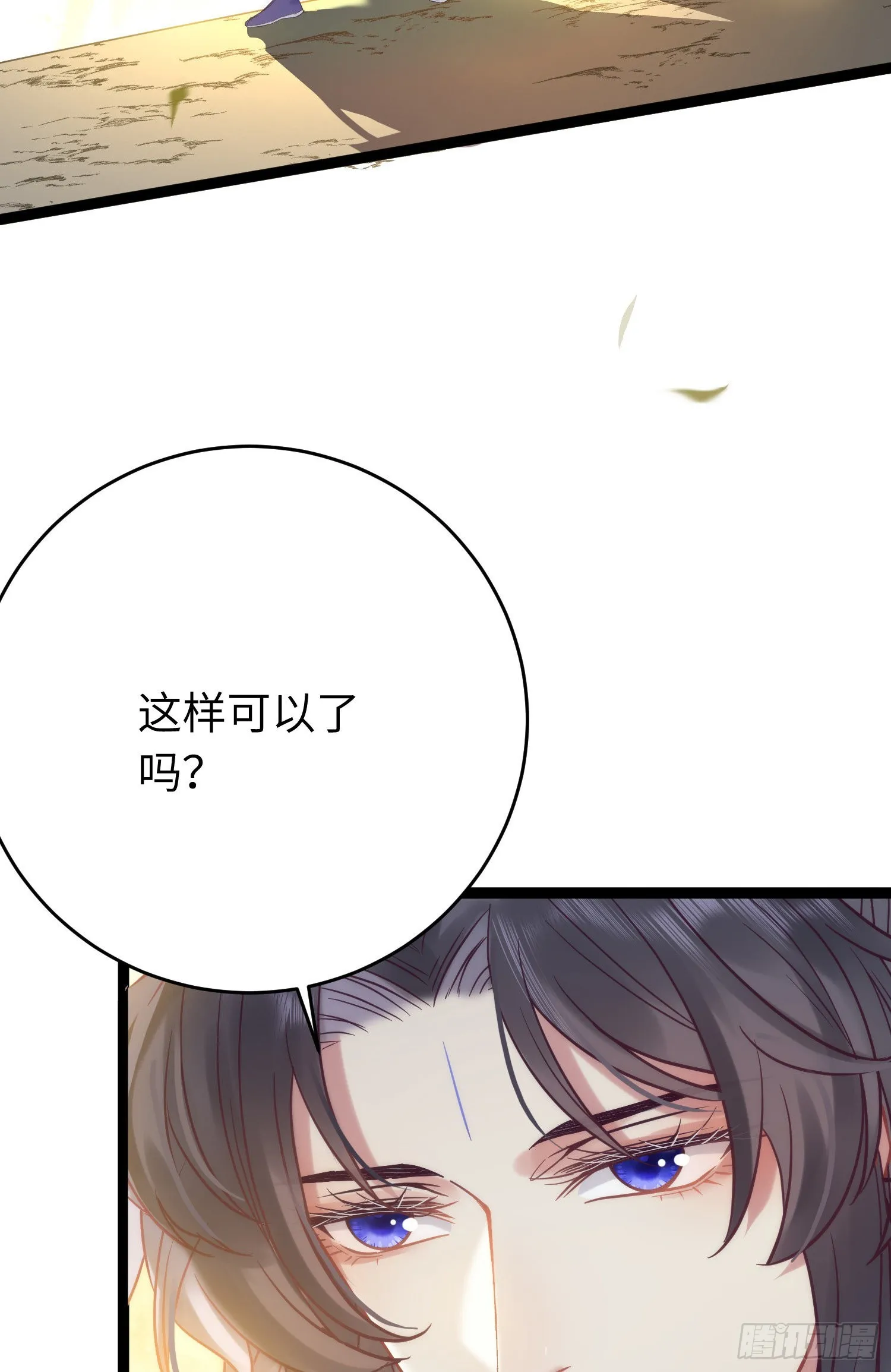 20 师尊，这样可以了吗？ 第45页
