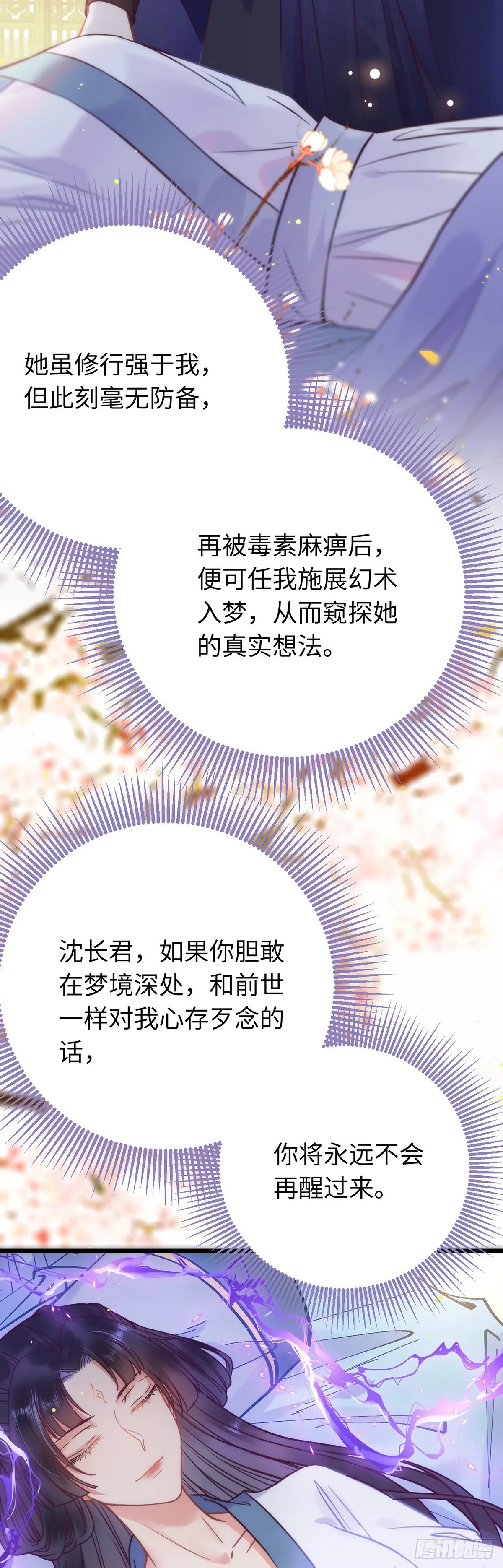 16 反被勾引 第26页