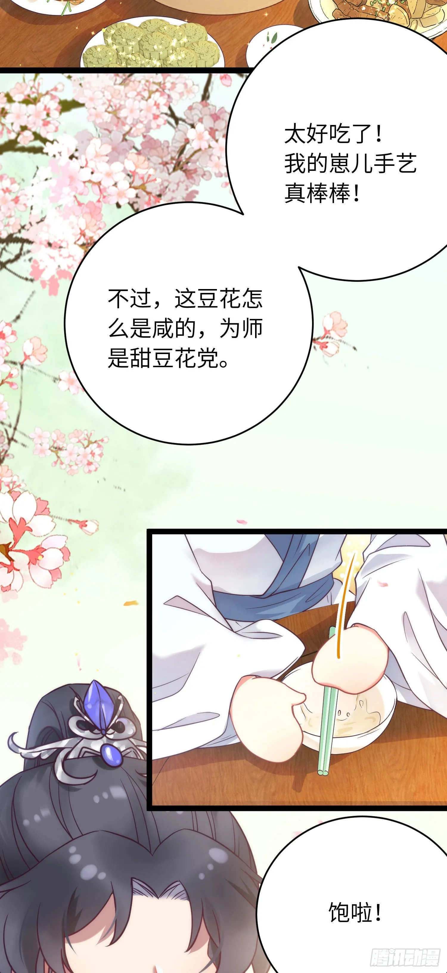 18 崽子变了？ 第18页