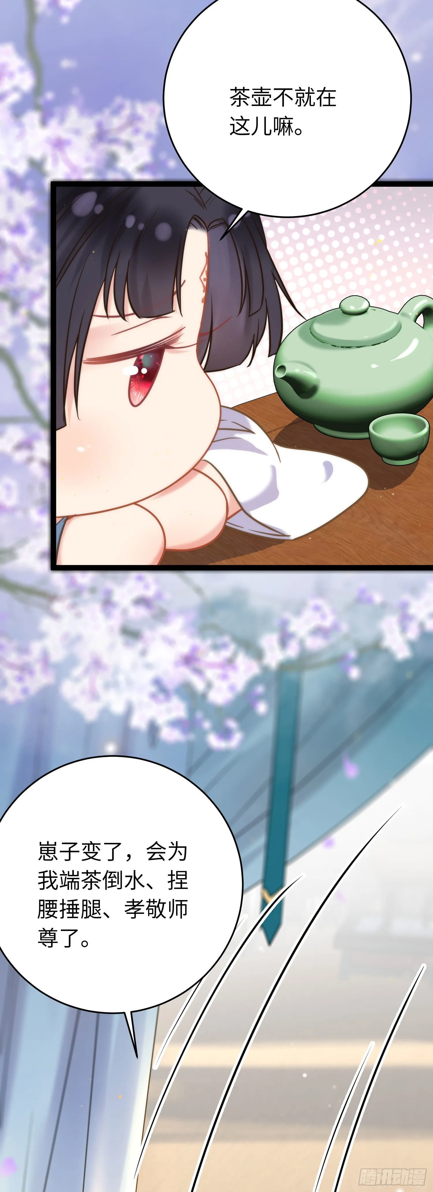 18 崽子变了？ 第24页