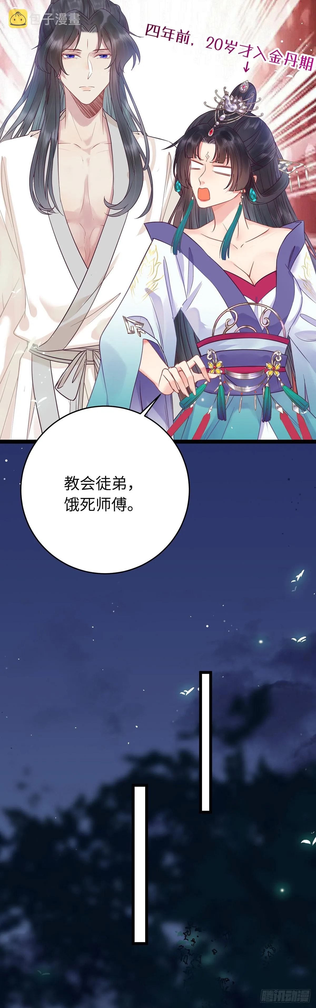 14 最后一次的决心 第18页