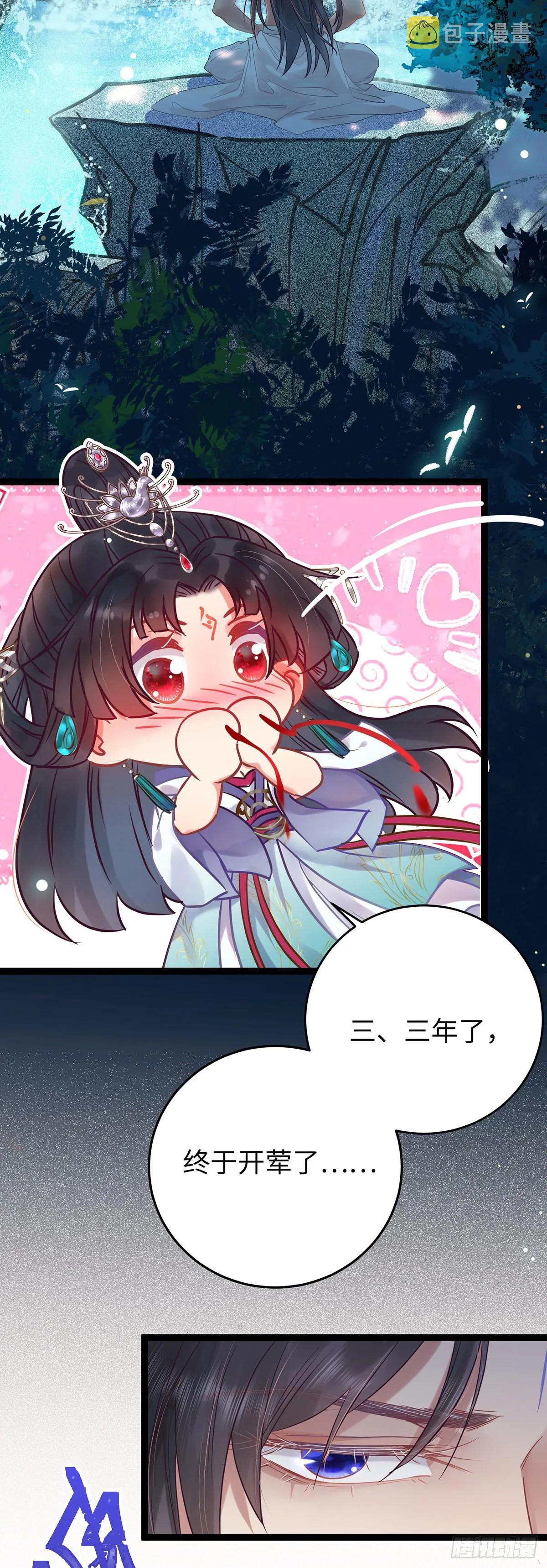13 三年之后 第17页