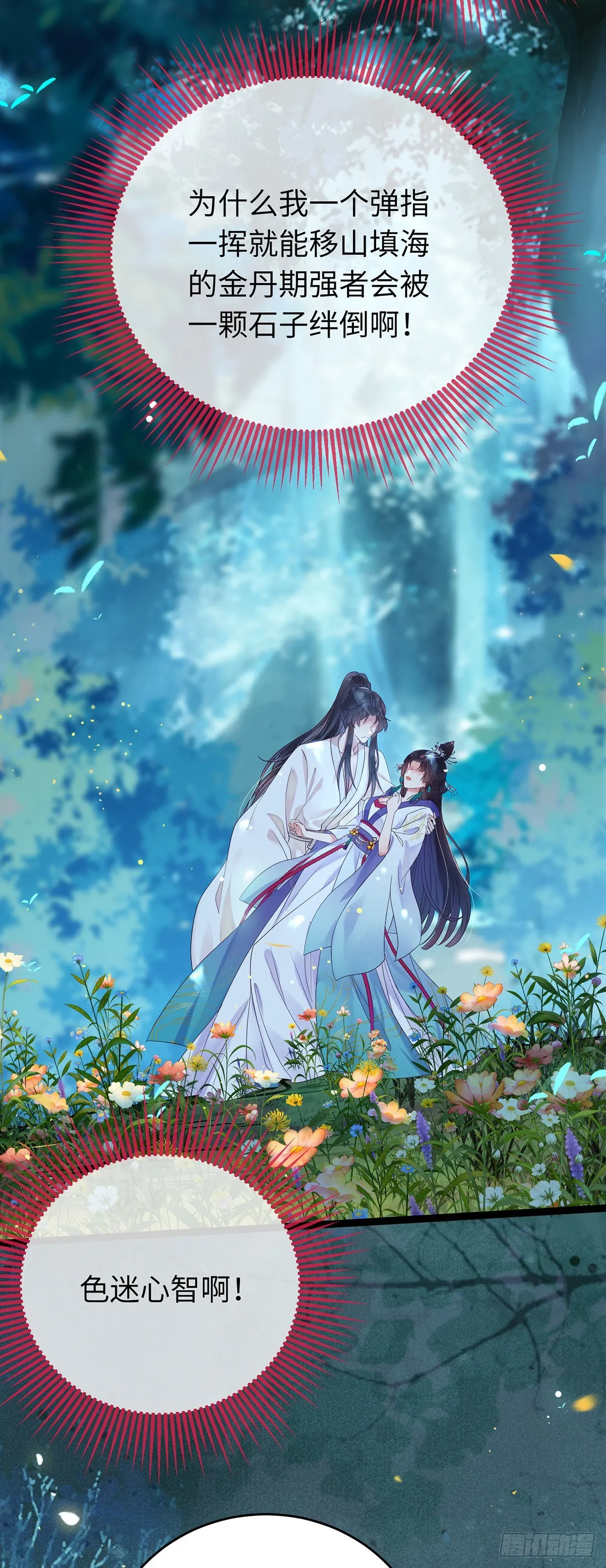 13 三年之后 第23页