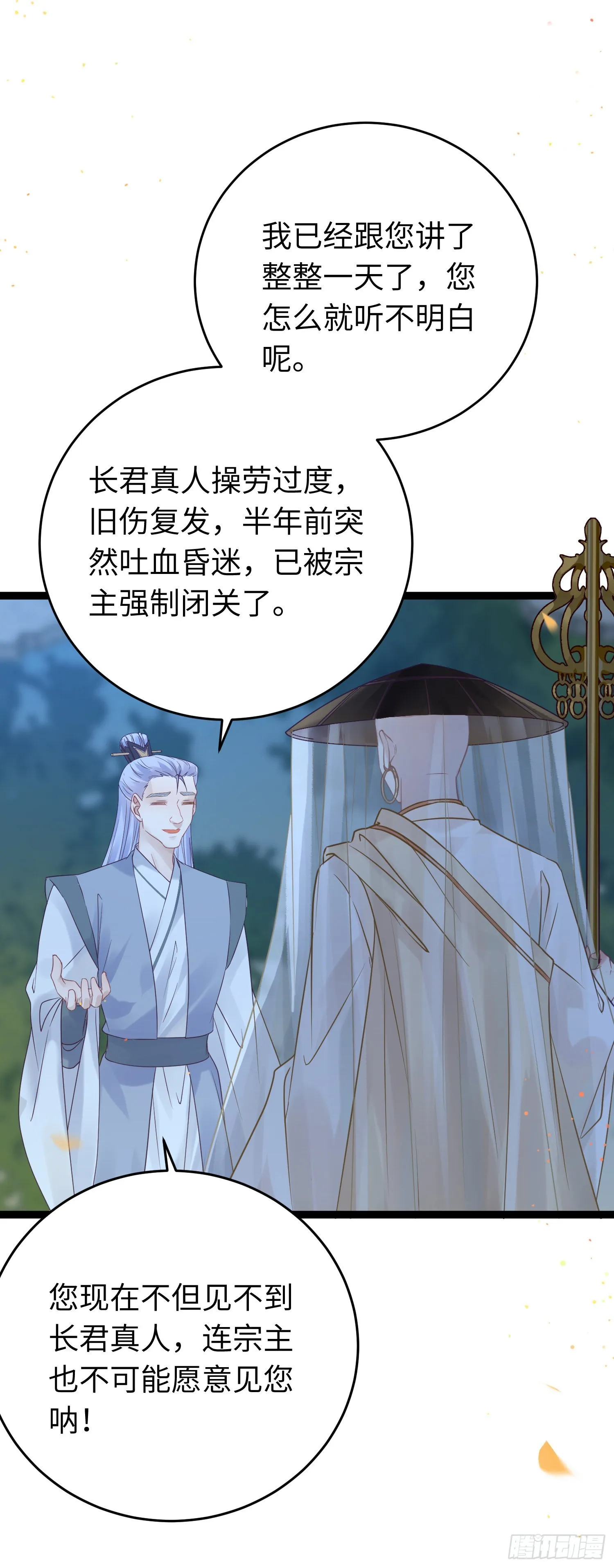 12 岁月无声 第26页