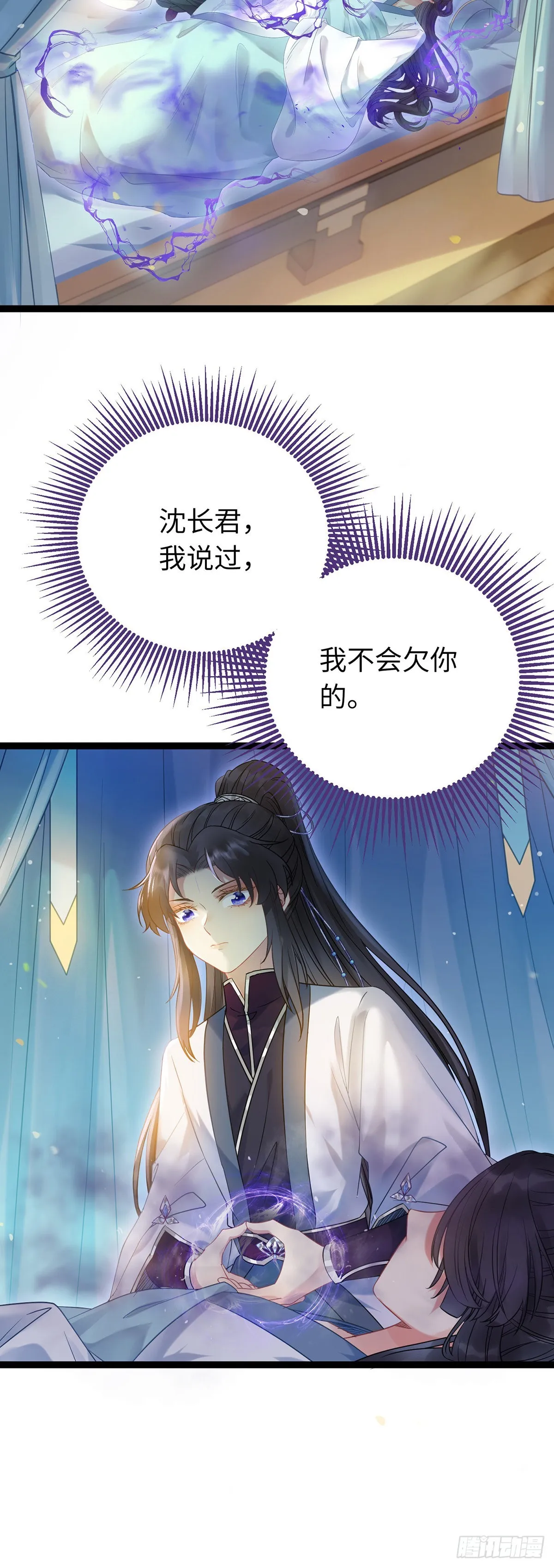 11 沉睡的她 第5页