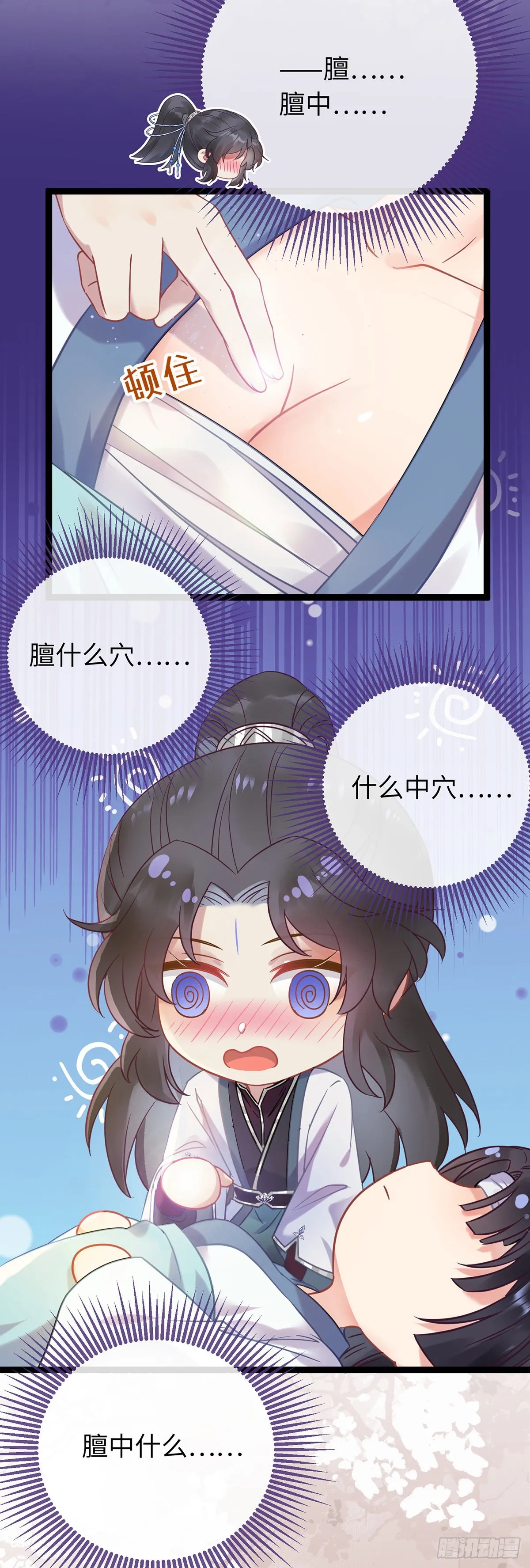 11 沉睡的她 第8页