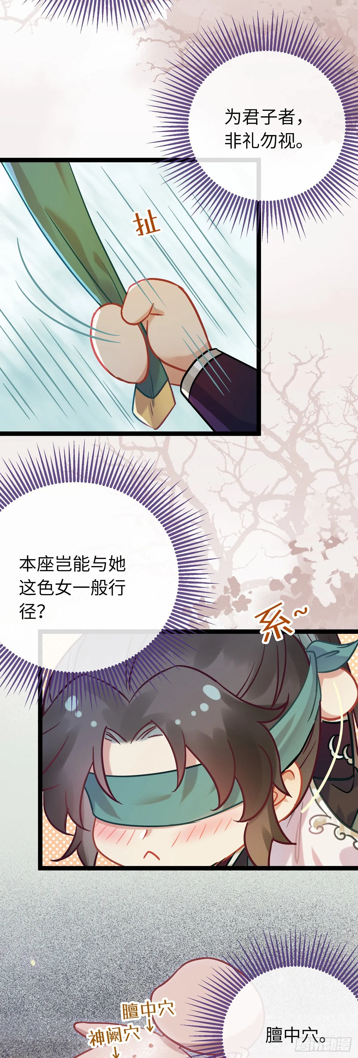 11 沉睡的她 第9页