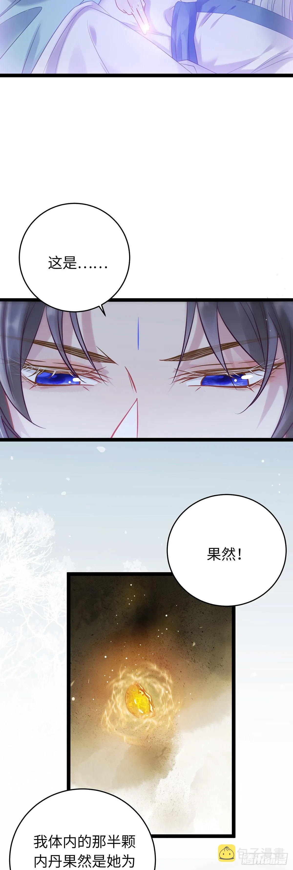 11 沉睡的她 第12页