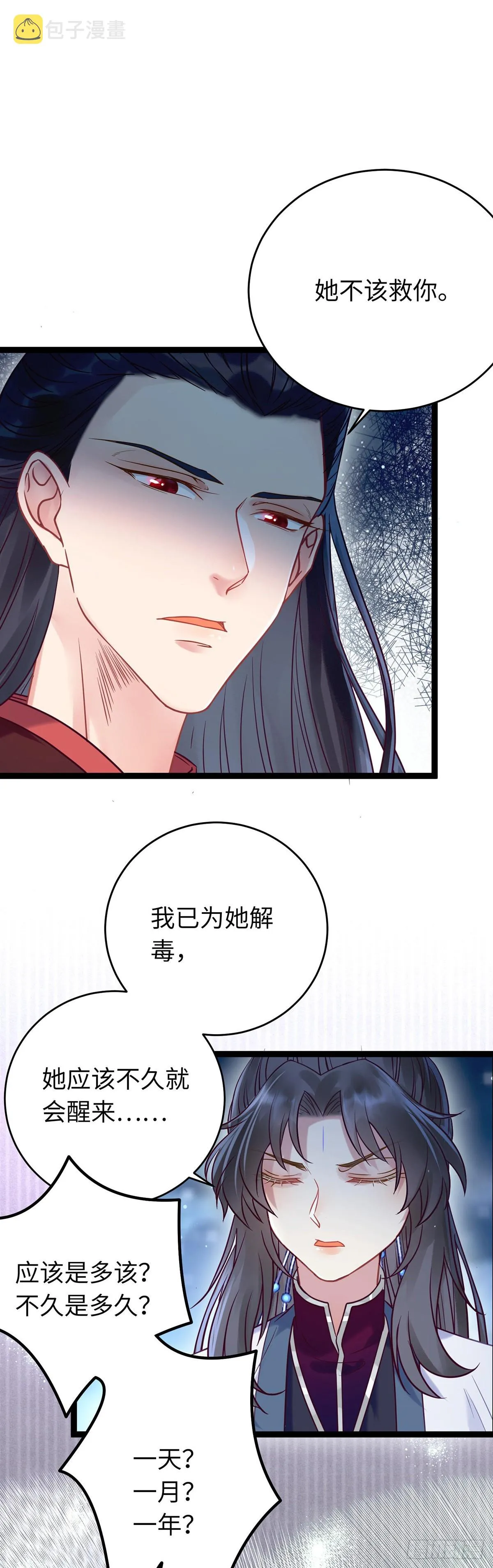 11 沉睡的她 第16页