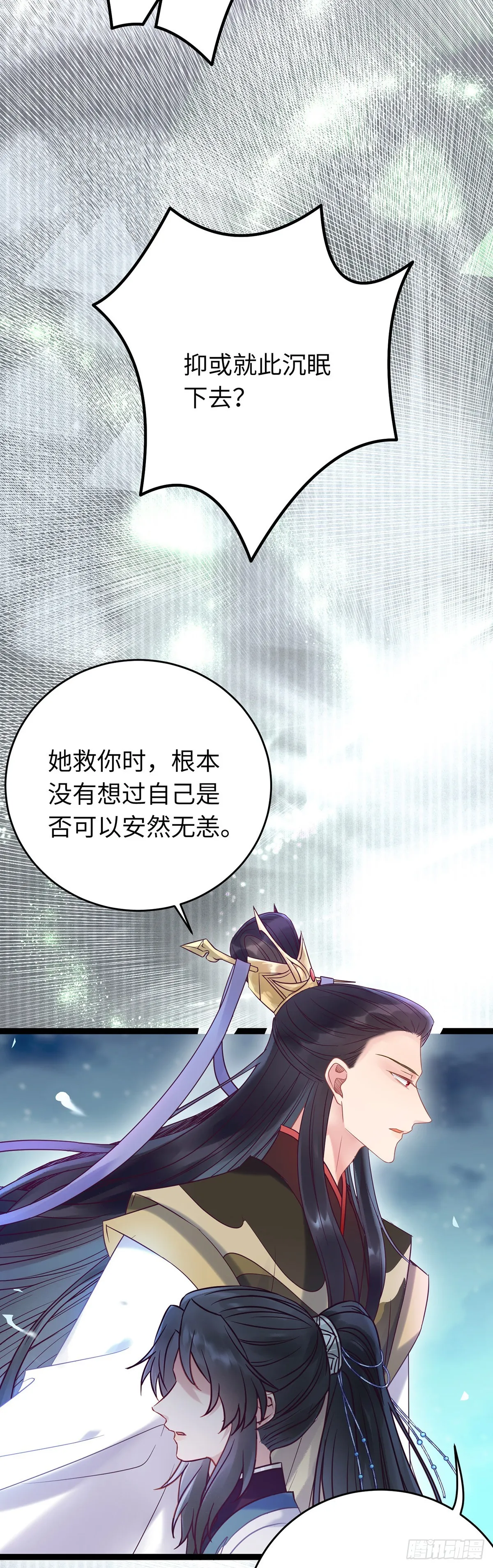 11 沉睡的她 第17页