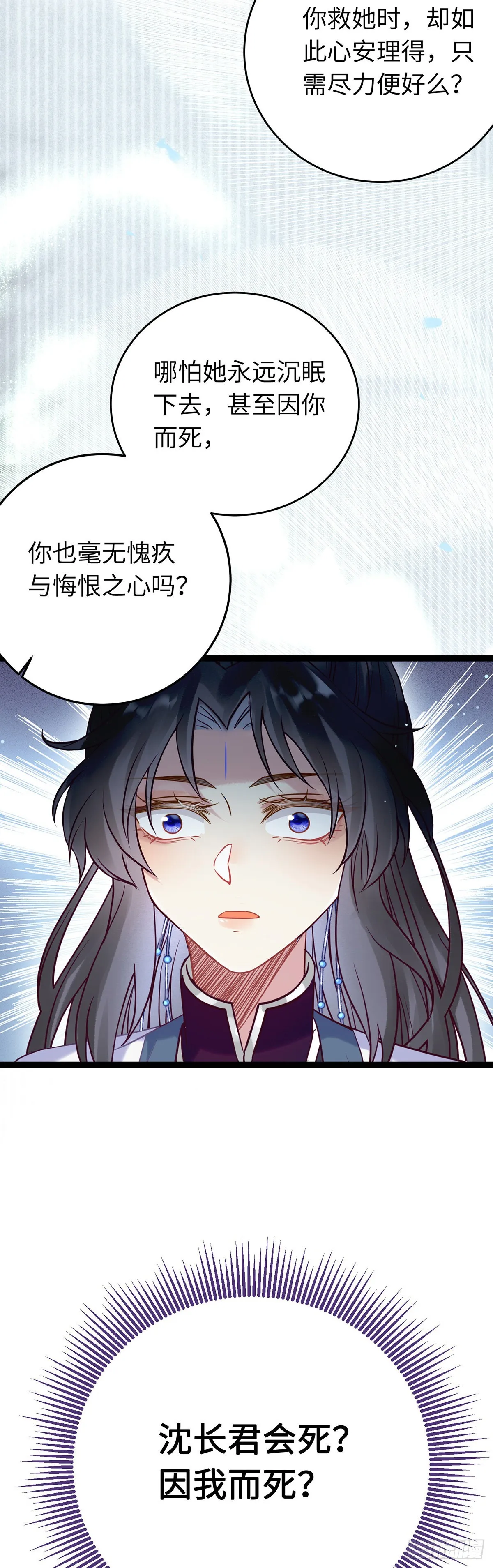 11 沉睡的她 第18页