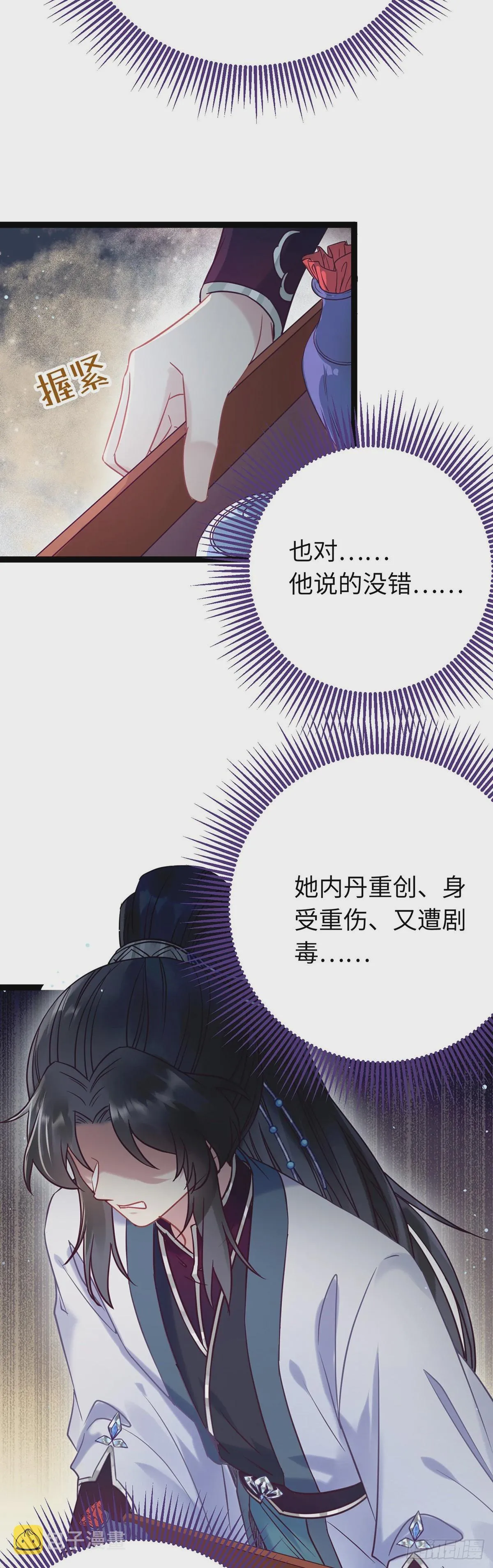 11 沉睡的她 第19页