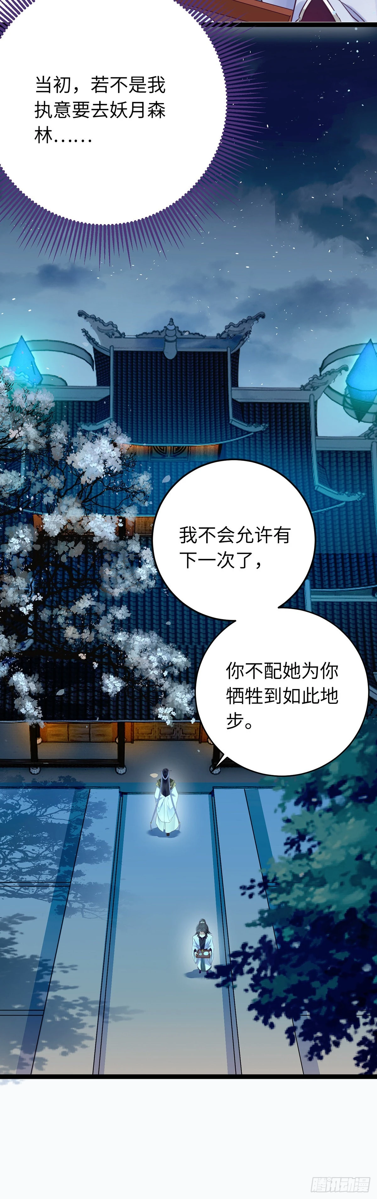 11 沉睡的她 第20页