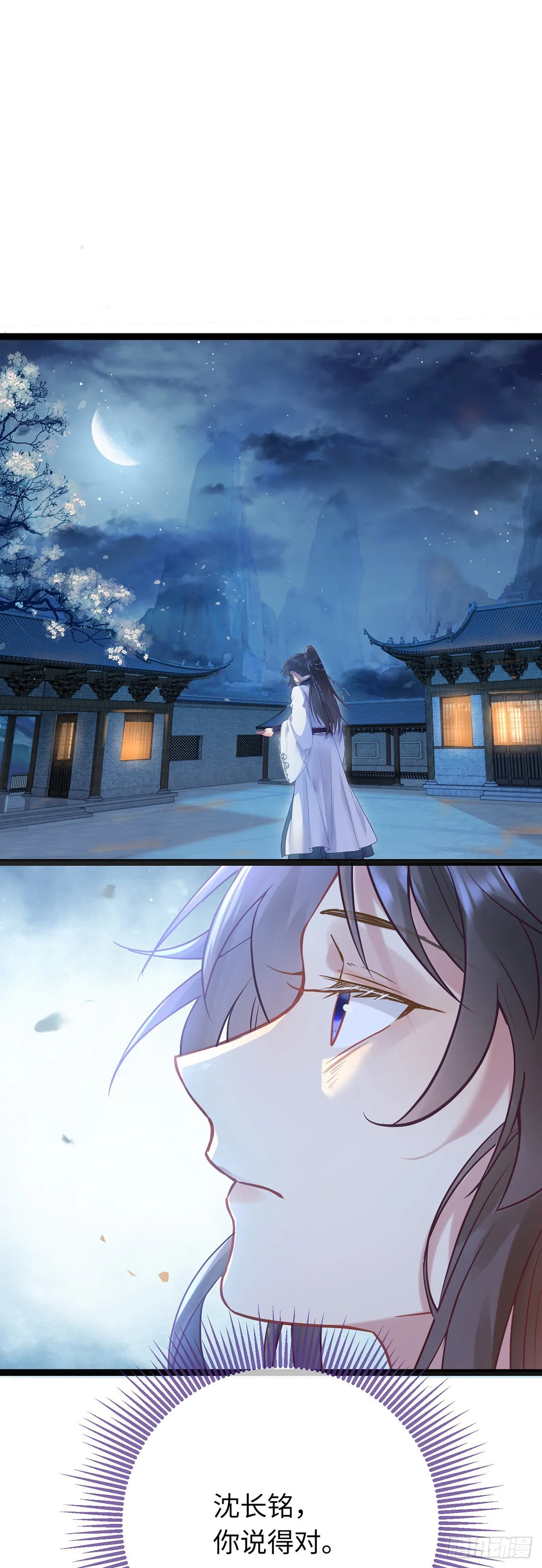 11 沉睡的她 第21页