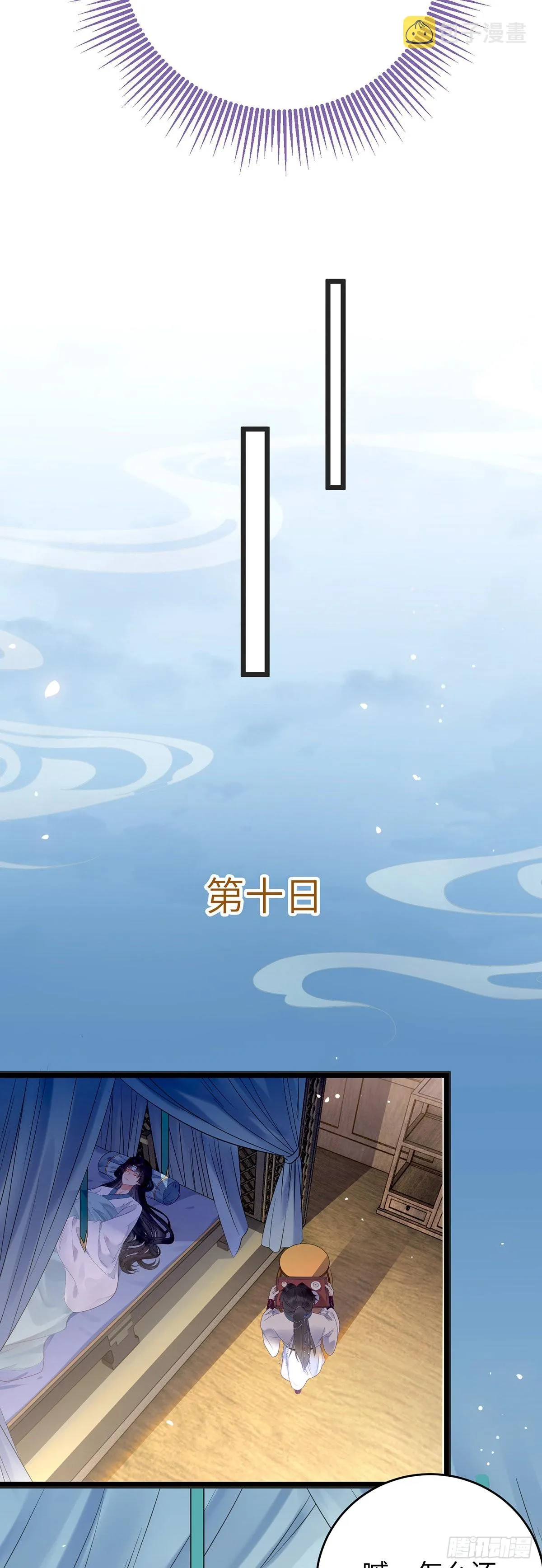11 沉睡的她 第22页