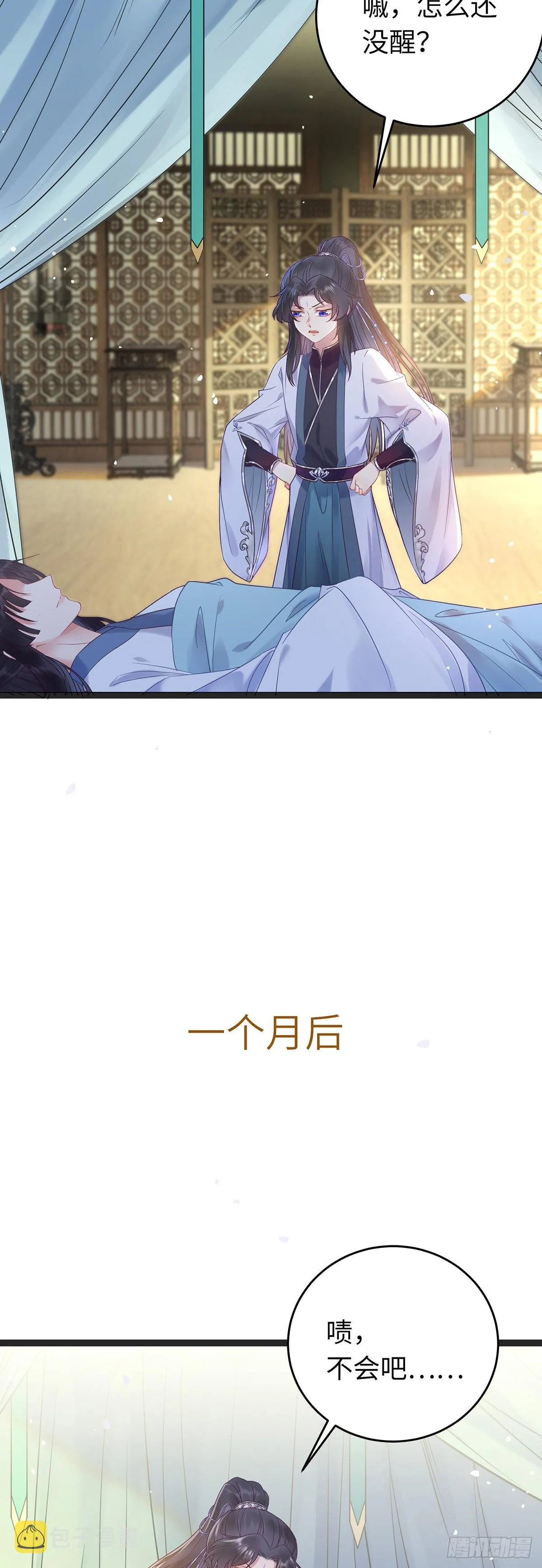 11 沉睡的她 第23页