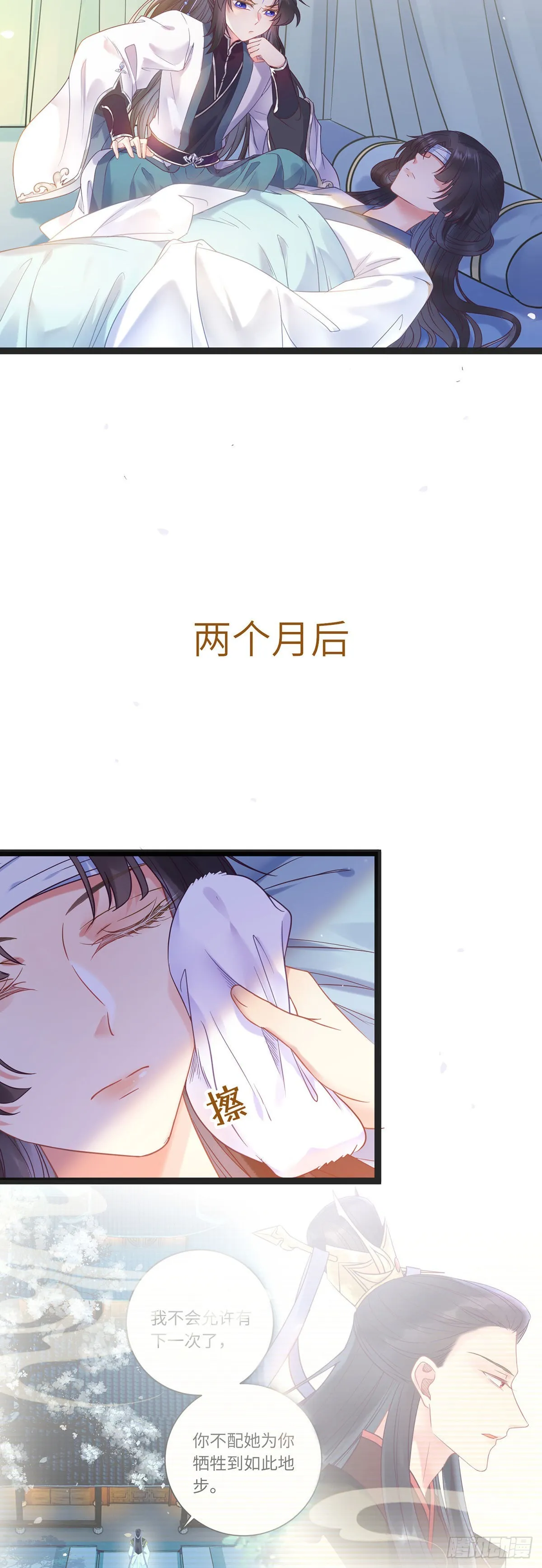 11 沉睡的她 第24页
